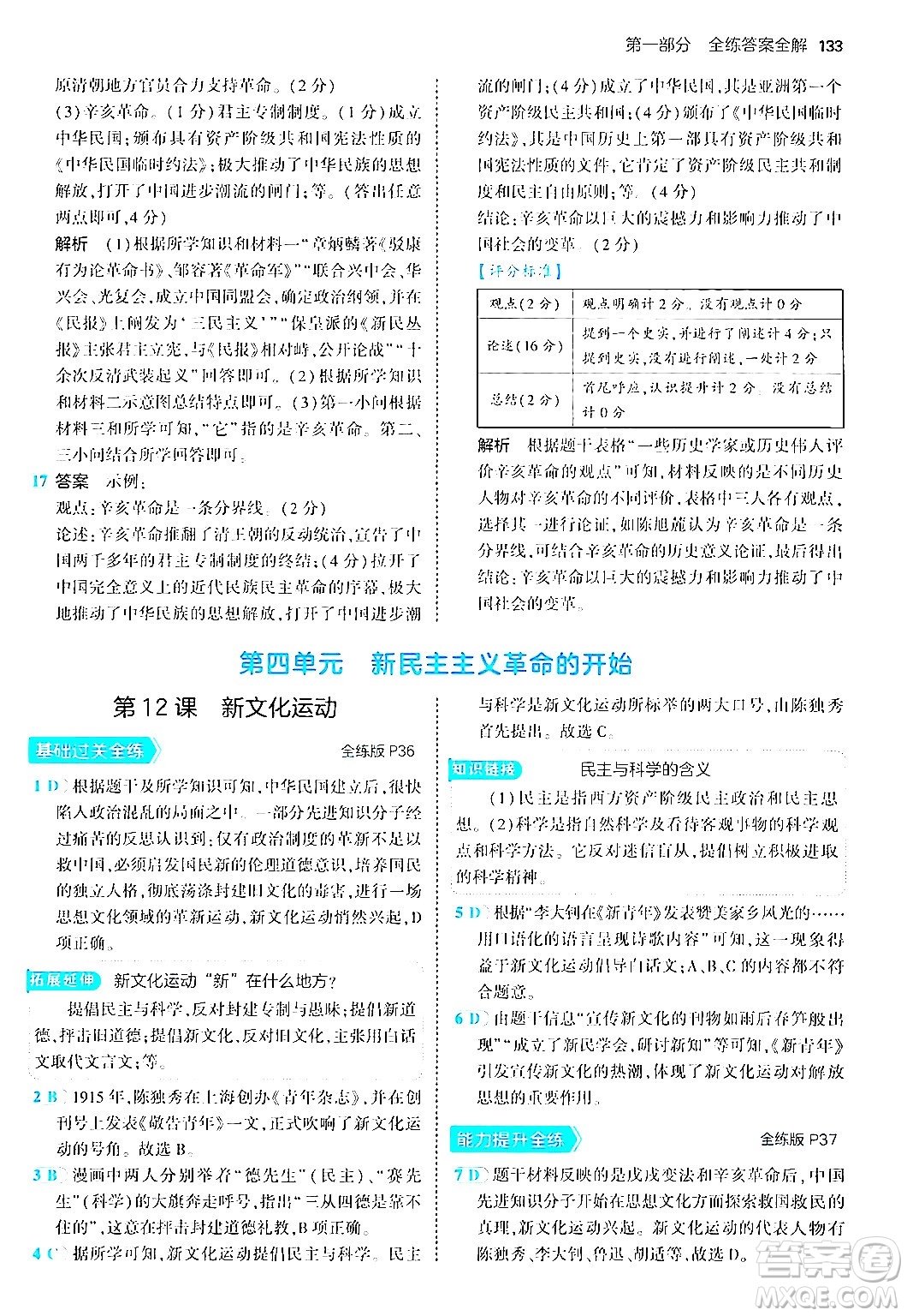 四川大學(xué)出版社2024年秋初中同步5年中考3年模擬八年級歷史上冊人教版答案