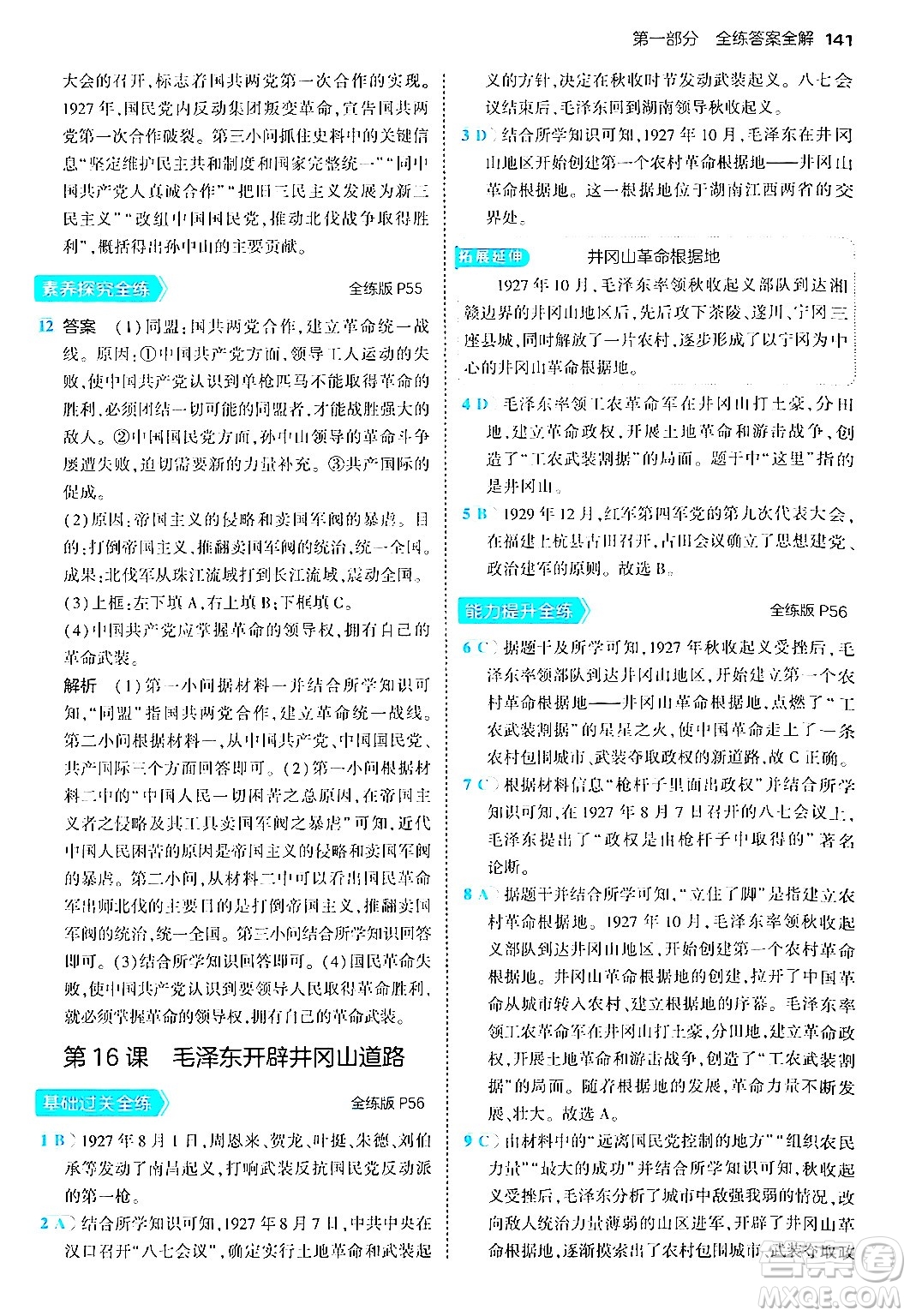 四川大學(xué)出版社2024年秋初中同步5年中考3年模擬八年級歷史上冊人教版答案