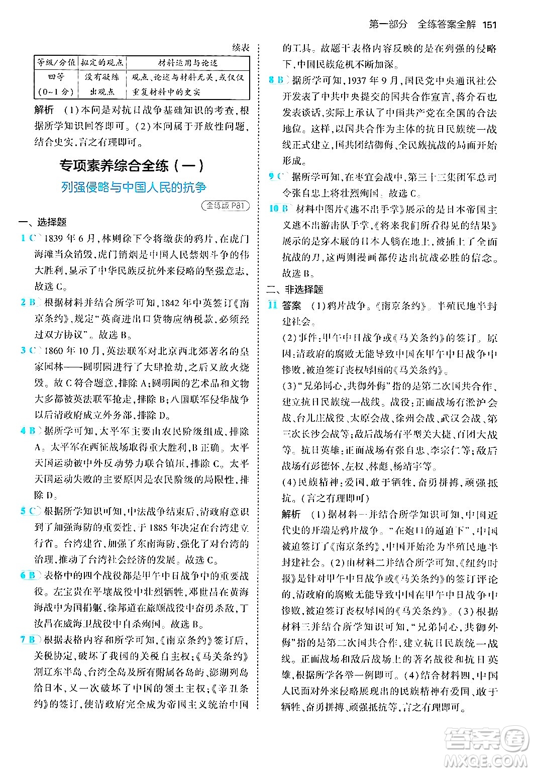 四川大學(xué)出版社2024年秋初中同步5年中考3年模擬八年級歷史上冊人教版答案