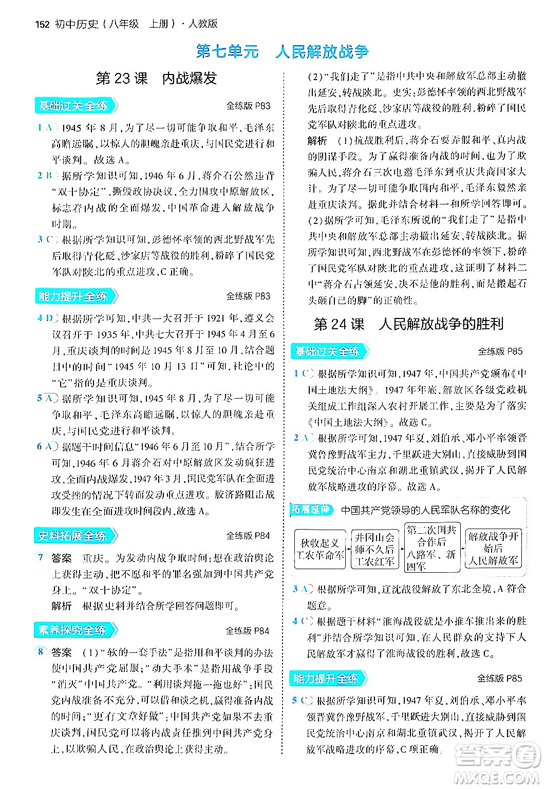 四川大學(xué)出版社2024年秋初中同步5年中考3年模擬八年級歷史上冊人教版答案