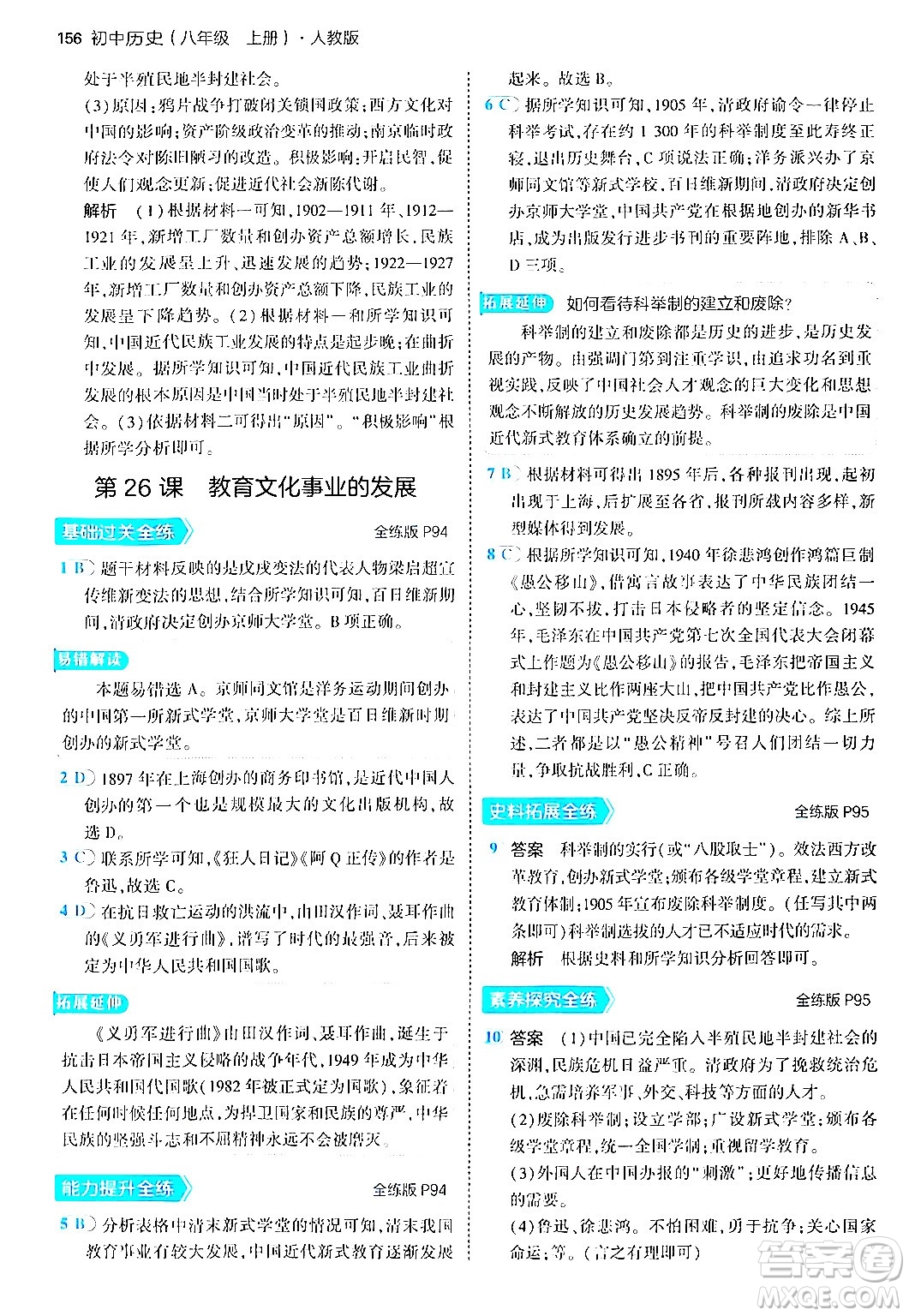 四川大學(xué)出版社2024年秋初中同步5年中考3年模擬八年級歷史上冊人教版答案