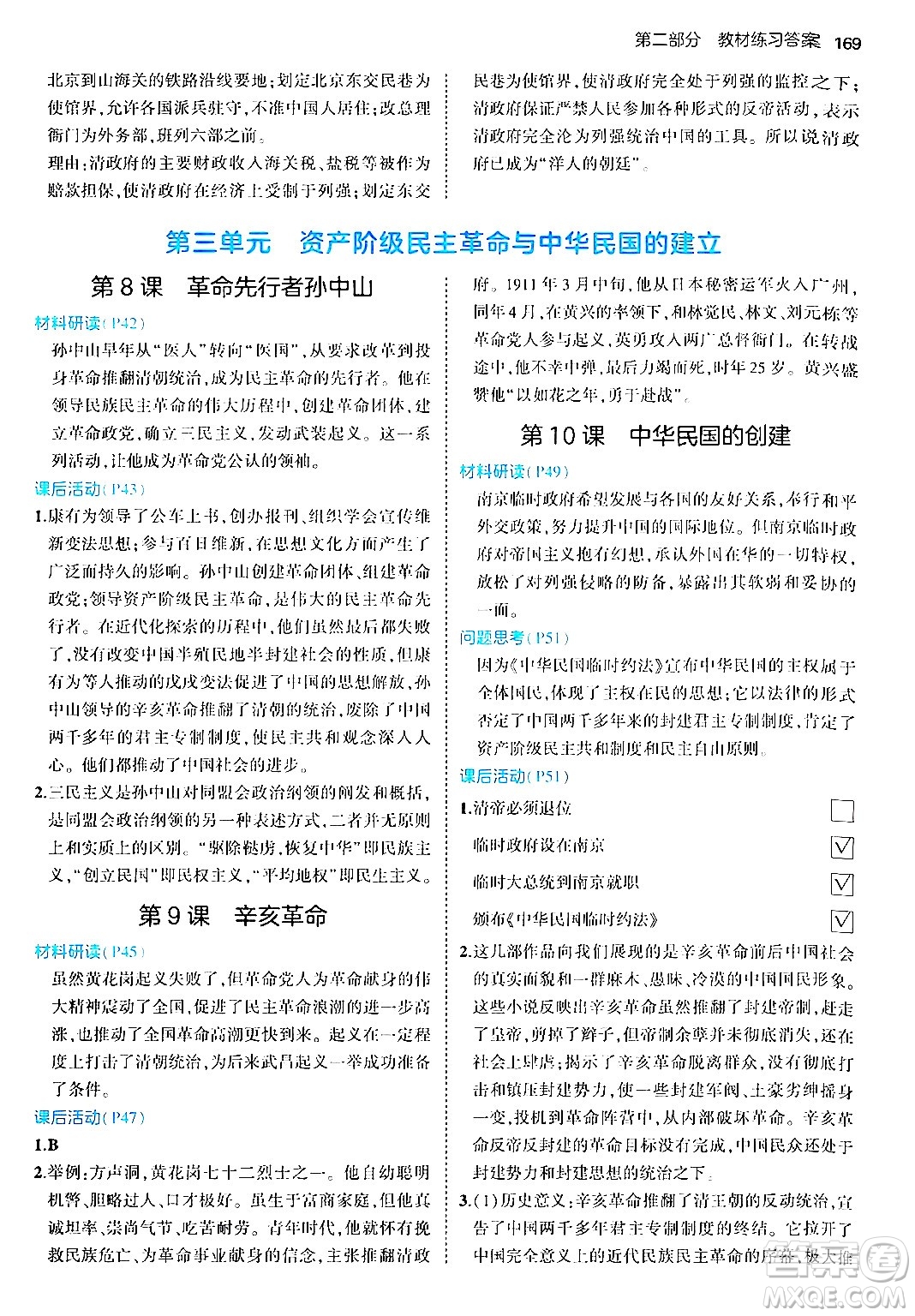 四川大學(xué)出版社2024年秋初中同步5年中考3年模擬八年級歷史上冊人教版答案