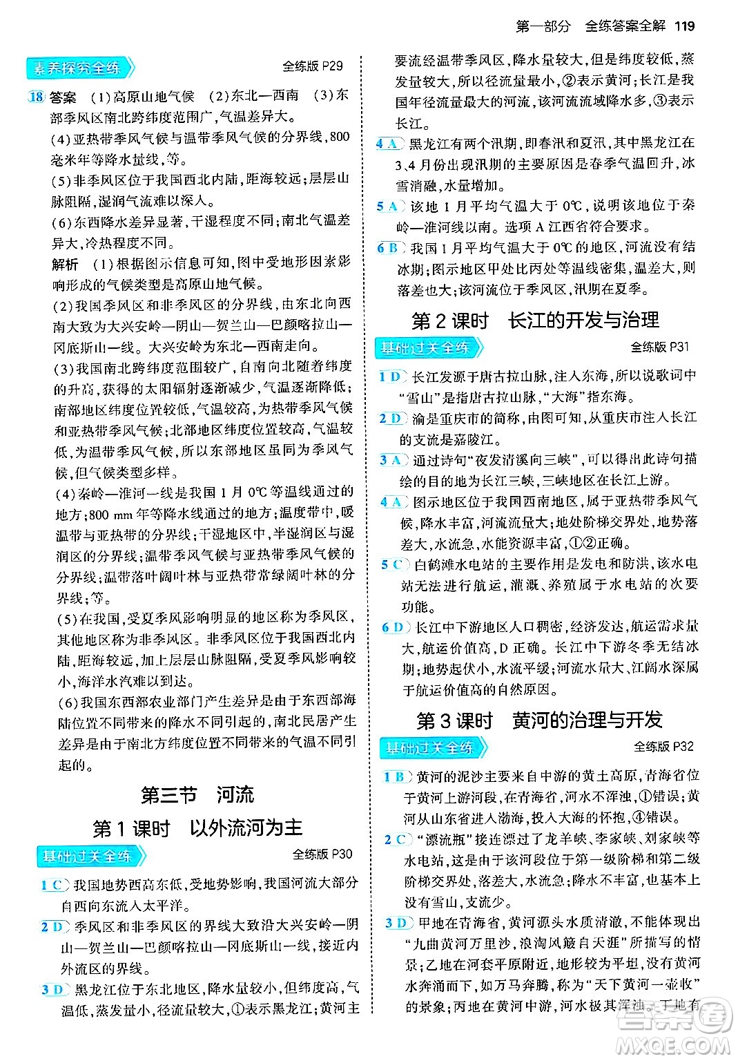 四川大學(xué)出版社2024年秋初中同步5年中考3年模擬八年級(jí)地理上冊(cè)人教版答案