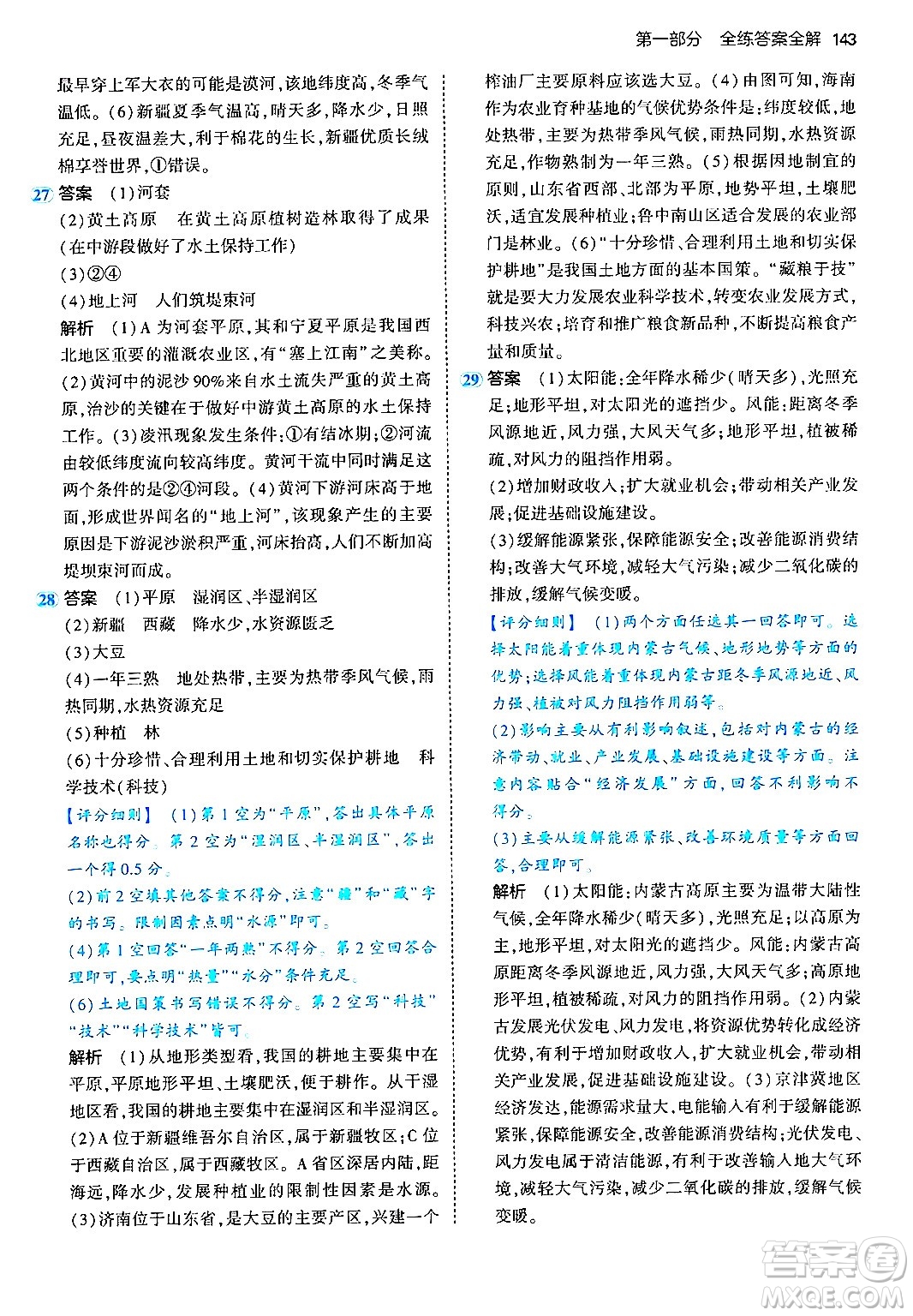 四川大學(xué)出版社2024年秋初中同步5年中考3年模擬八年級(jí)地理上冊(cè)人教版答案