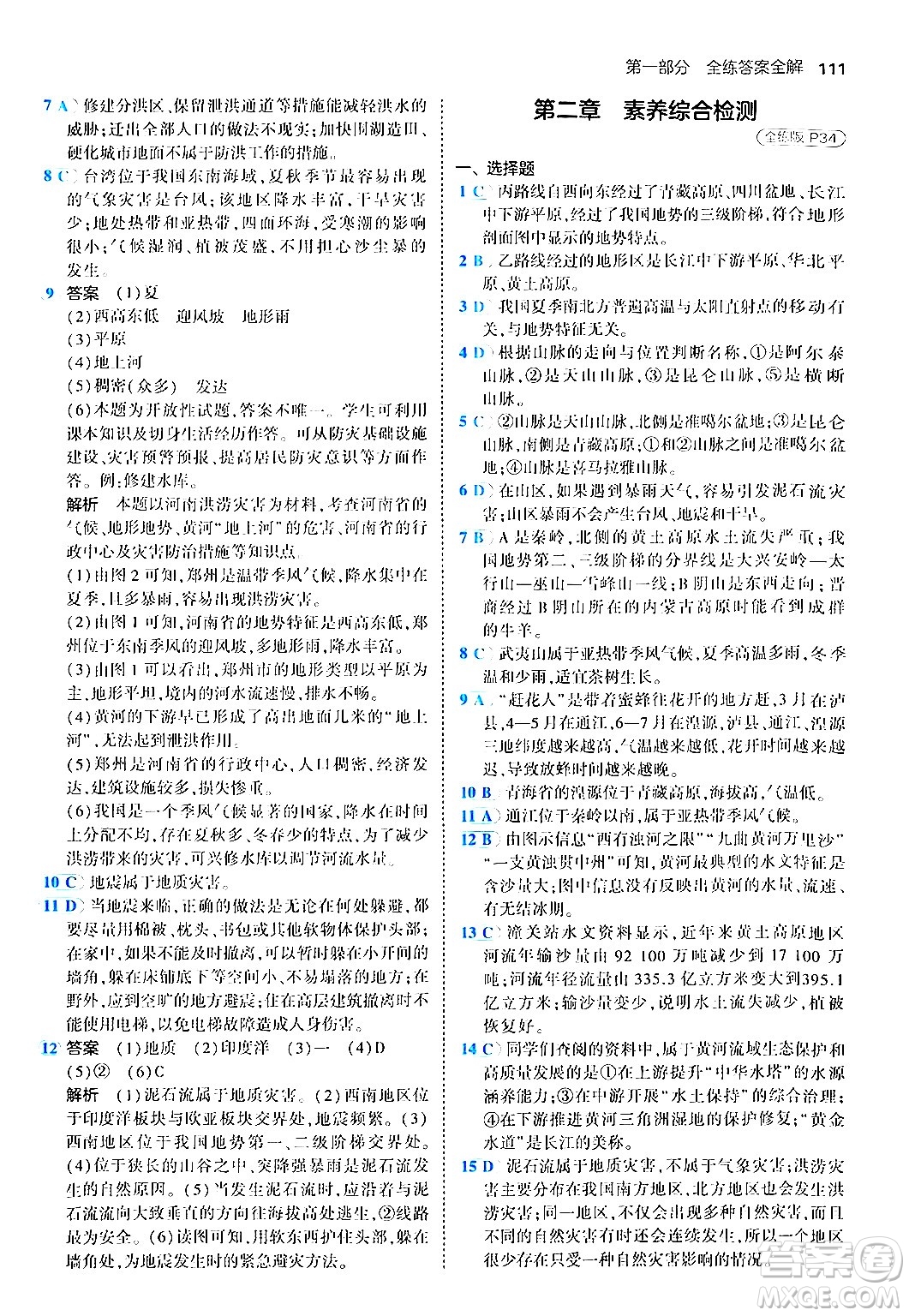 四川大學(xué)出版社2024年秋初中同步5年中考3年模擬八年級地理上冊商務(wù)星球版答案