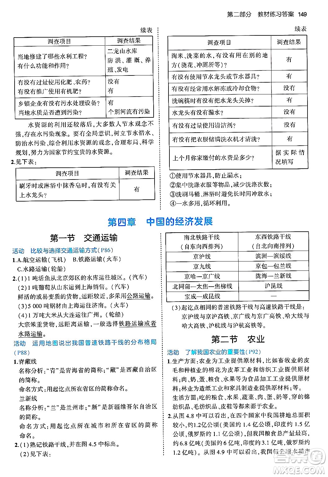 四川大學(xué)出版社2024年秋初中同步5年中考3年模擬八年級(jí)地理上冊(cè)人教版答案