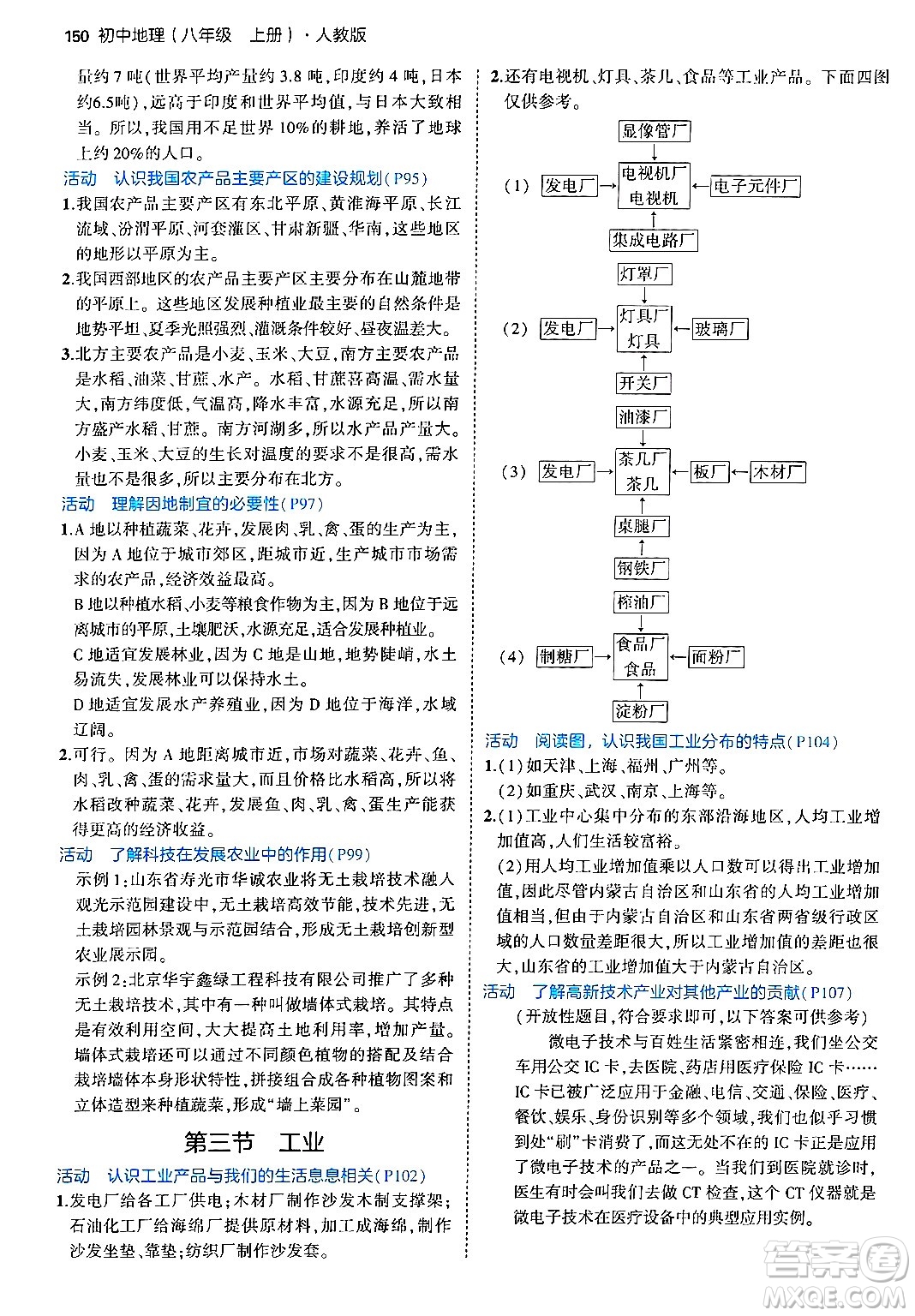 四川大學(xué)出版社2024年秋初中同步5年中考3年模擬八年級(jí)地理上冊(cè)人教版答案