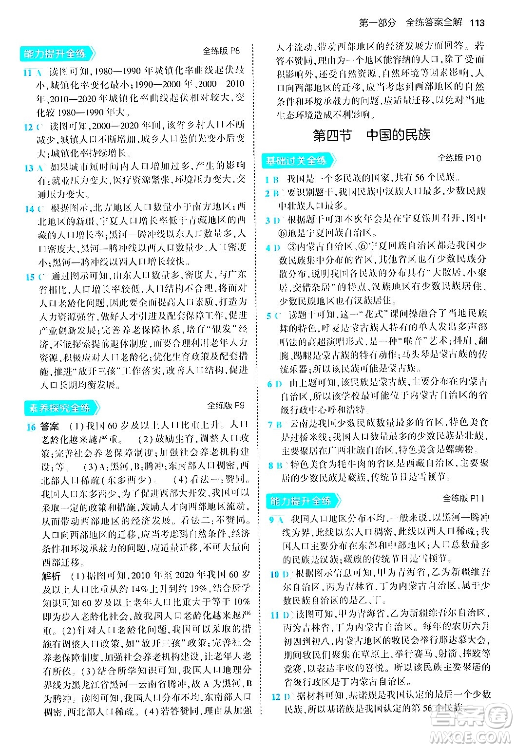 四川大學(xué)出版社2024年秋初中同步5年中考3年模擬八年級(jí)地理上冊(cè)湘教版答案