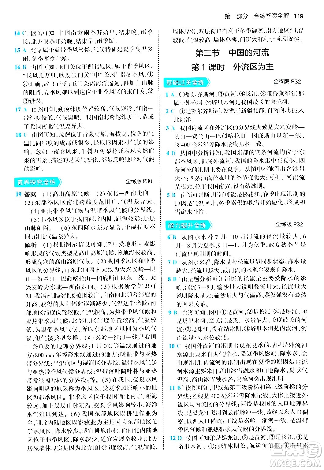 四川大學(xué)出版社2024年秋初中同步5年中考3年模擬八年級(jí)地理上冊(cè)湘教版答案