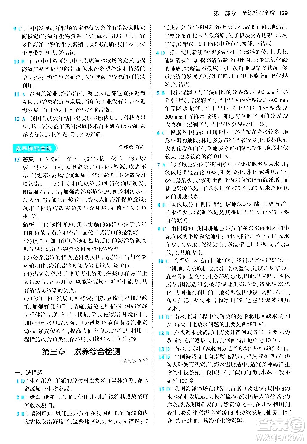 四川大學(xué)出版社2024年秋初中同步5年中考3年模擬八年級(jí)地理上冊(cè)湘教版答案