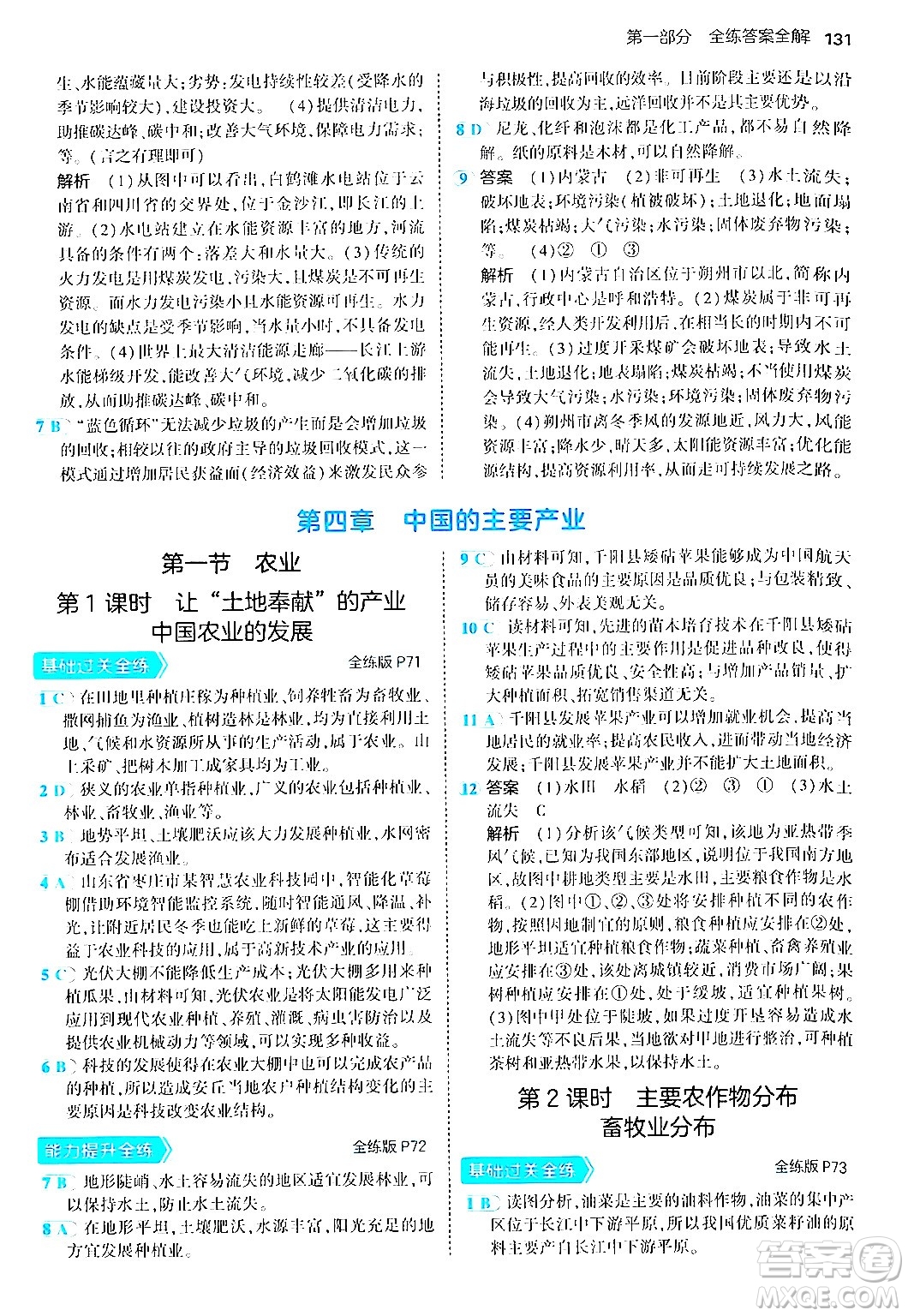 四川大學(xué)出版社2024年秋初中同步5年中考3年模擬八年級(jí)地理上冊(cè)湘教版答案