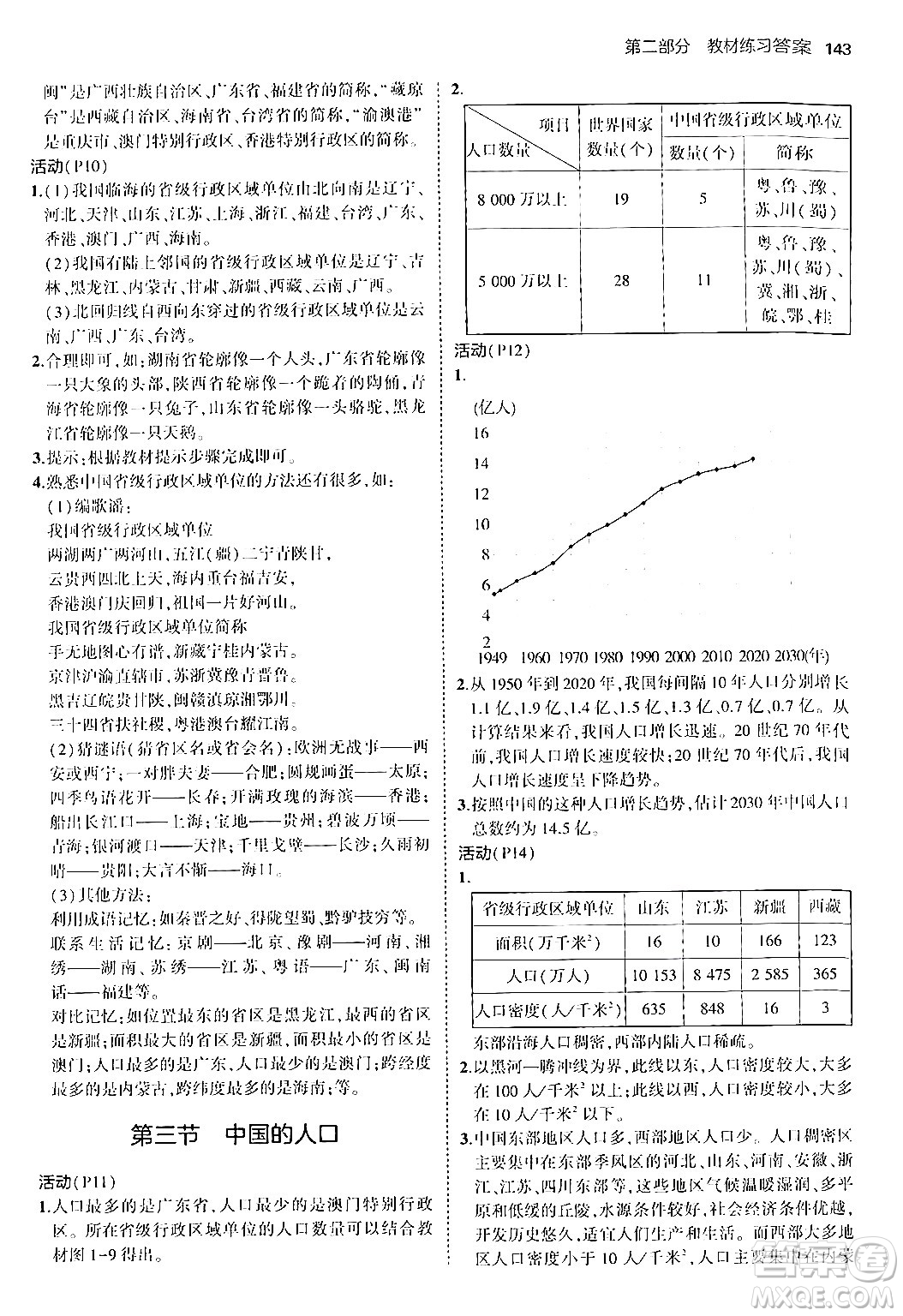 四川大學(xué)出版社2024年秋初中同步5年中考3年模擬八年級(jí)地理上冊(cè)湘教版答案