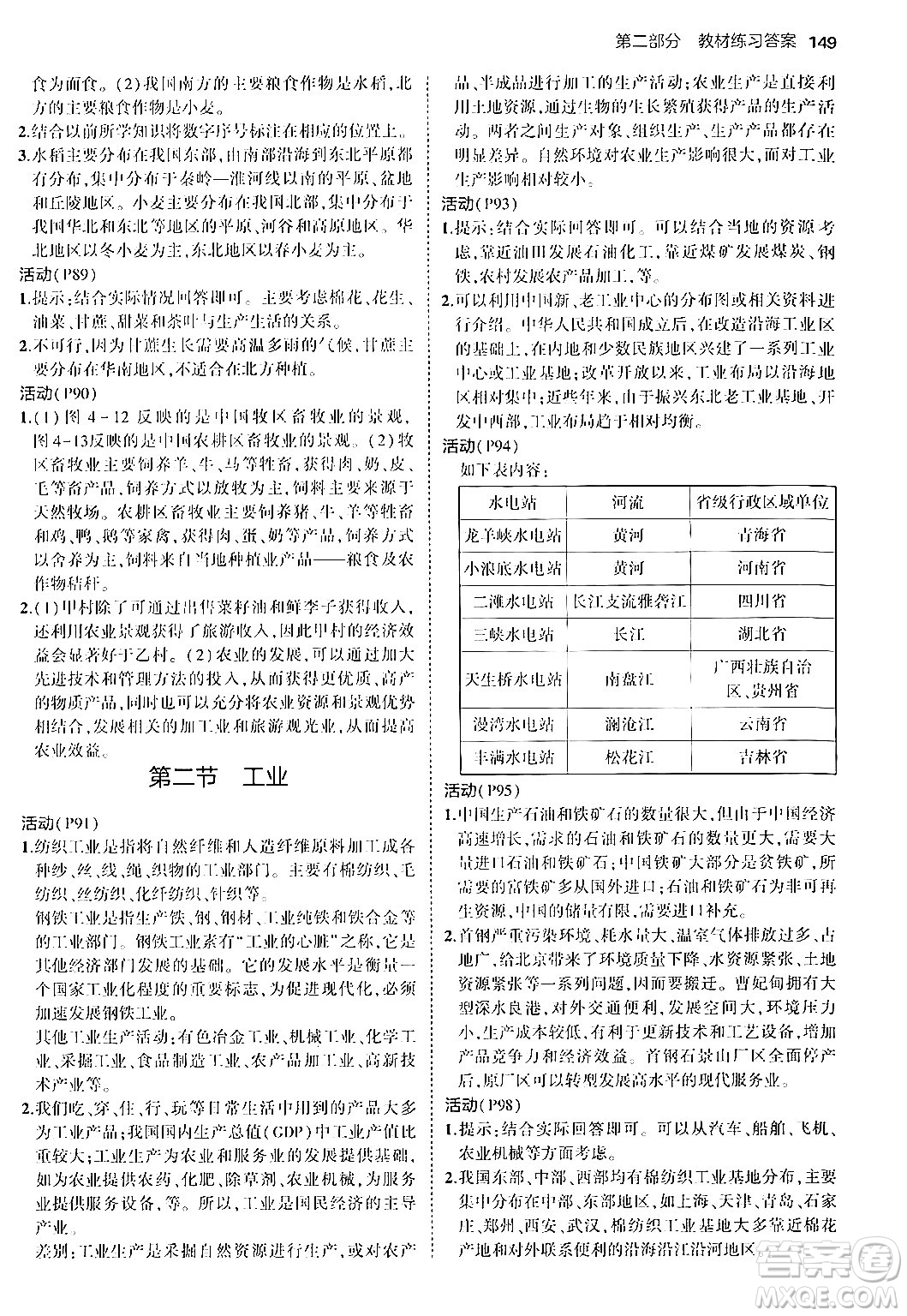 四川大學(xué)出版社2024年秋初中同步5年中考3年模擬八年級(jí)地理上冊(cè)湘教版答案