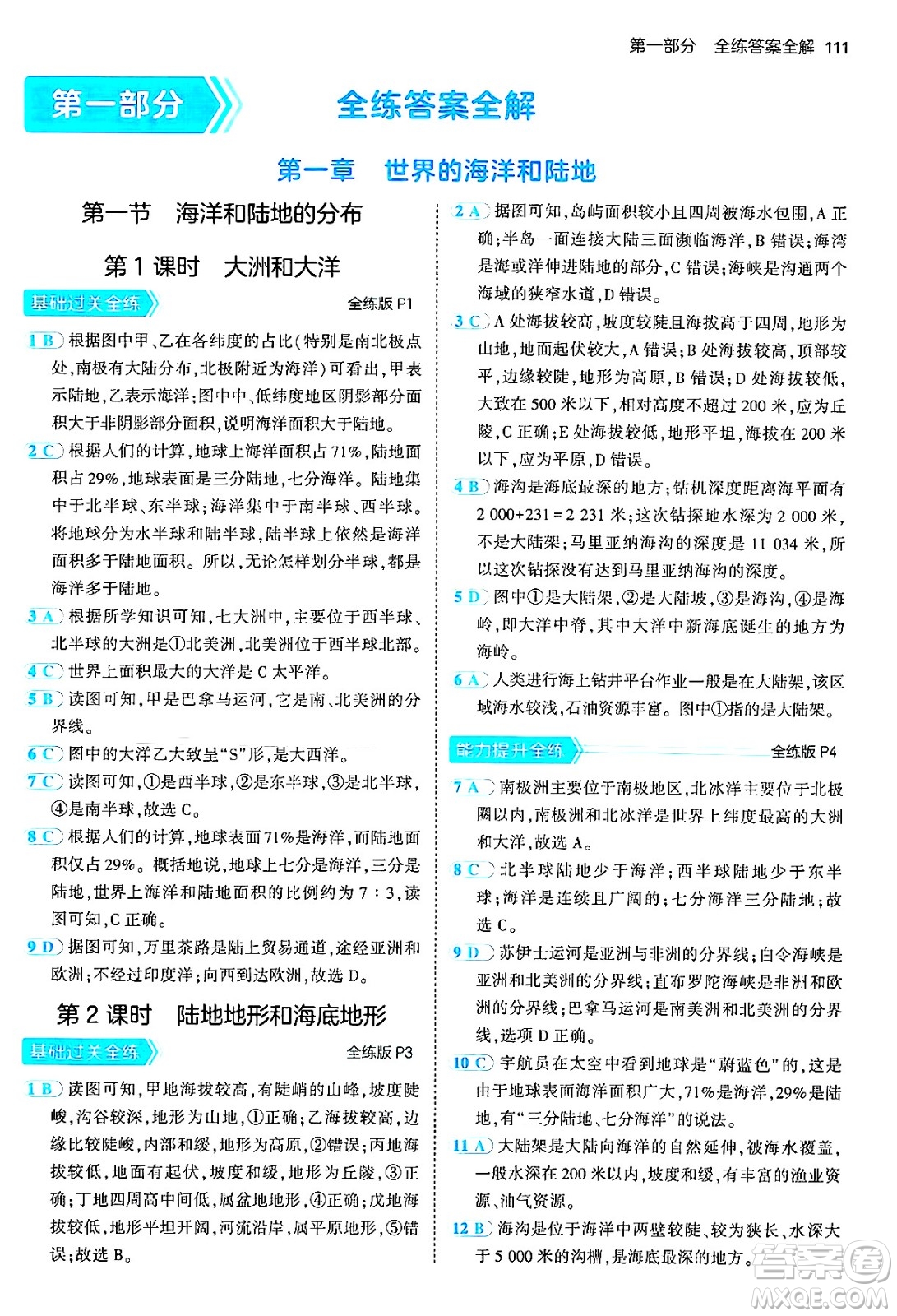 四川大學出版社2024年秋初中同步5年中考3年模擬八年級地理上冊中圖版北京專版答案