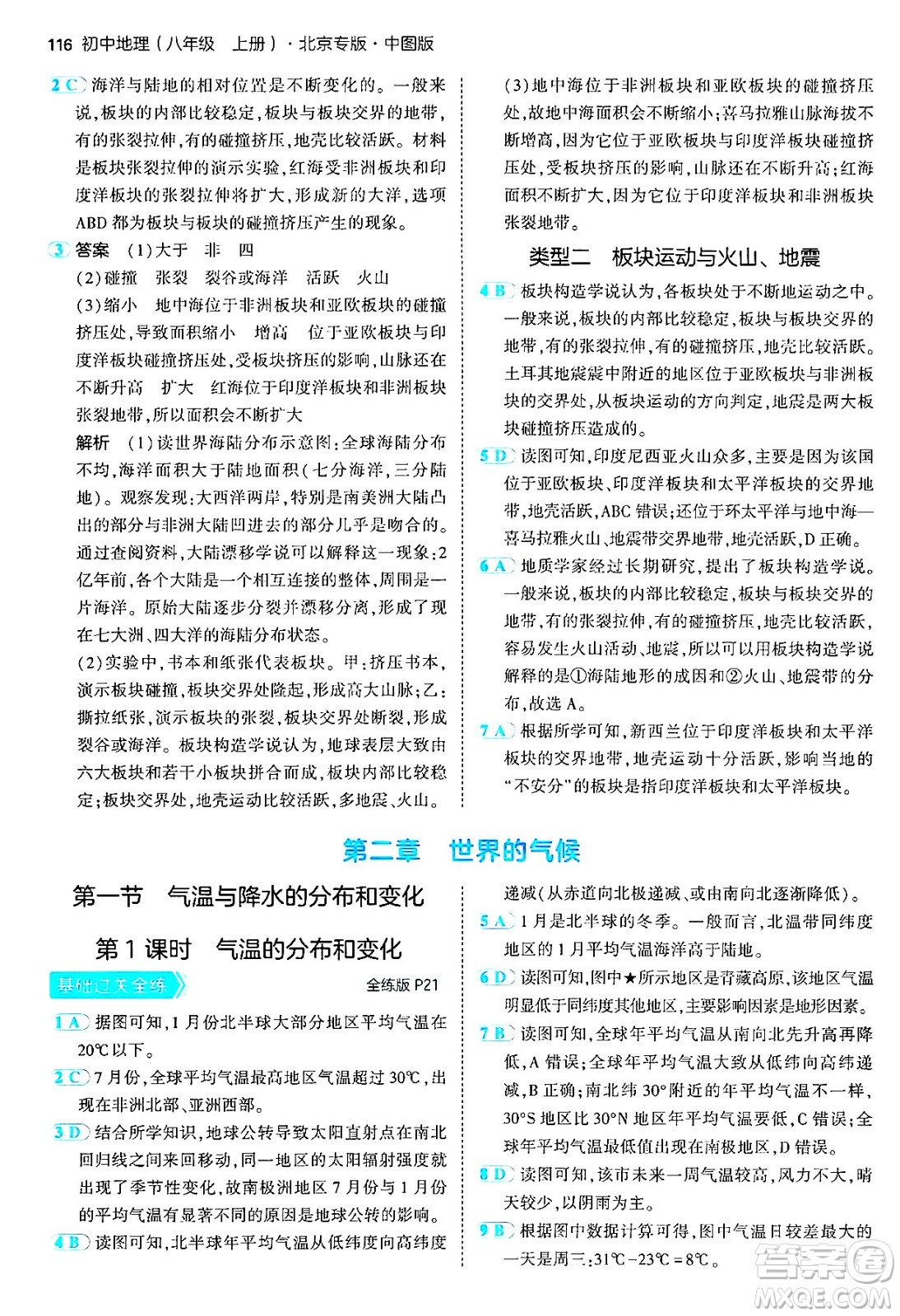 四川大學出版社2024年秋初中同步5年中考3年模擬八年級地理上冊中圖版北京專版答案