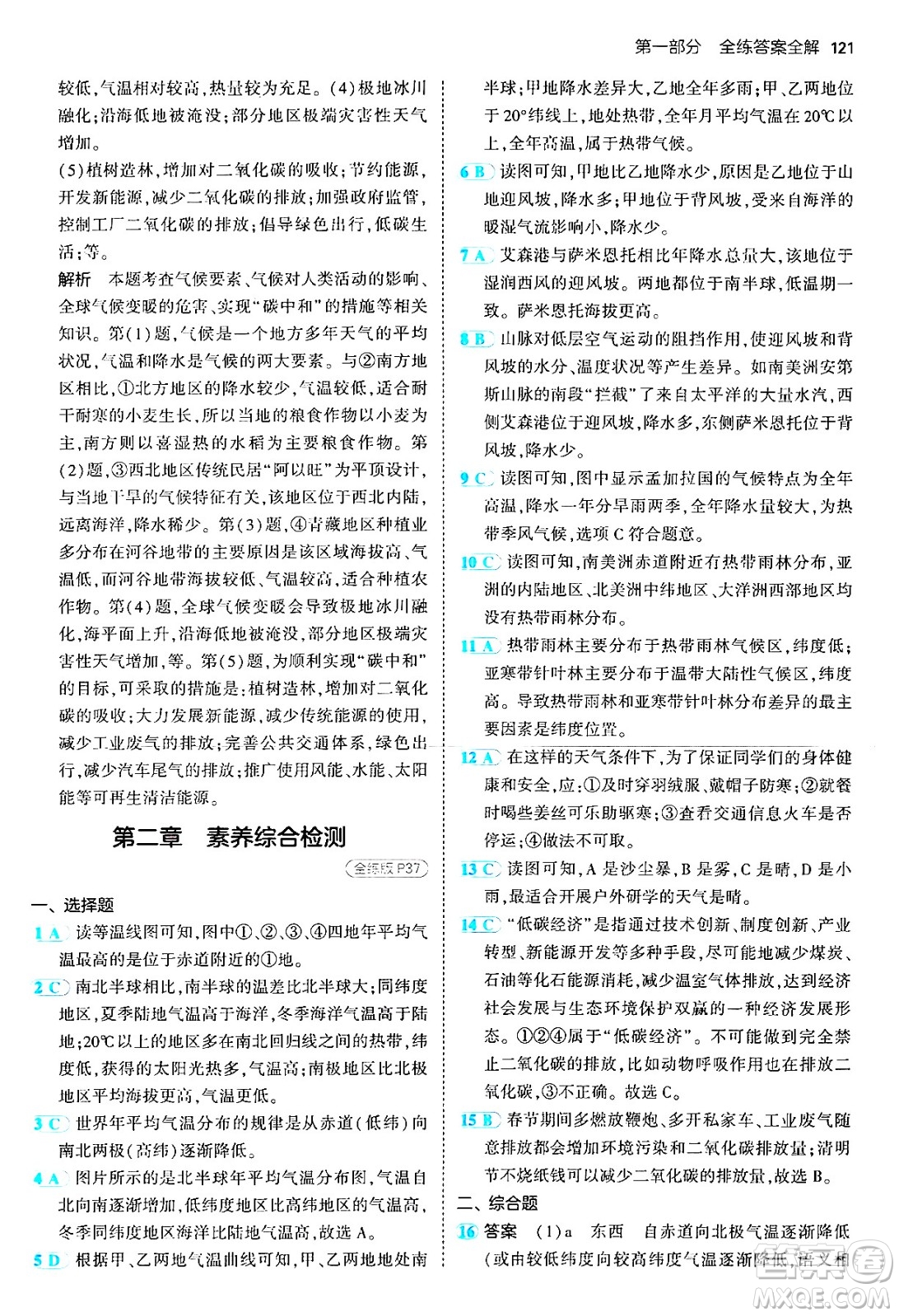 四川大學出版社2024年秋初中同步5年中考3年模擬八年級地理上冊中圖版北京專版答案