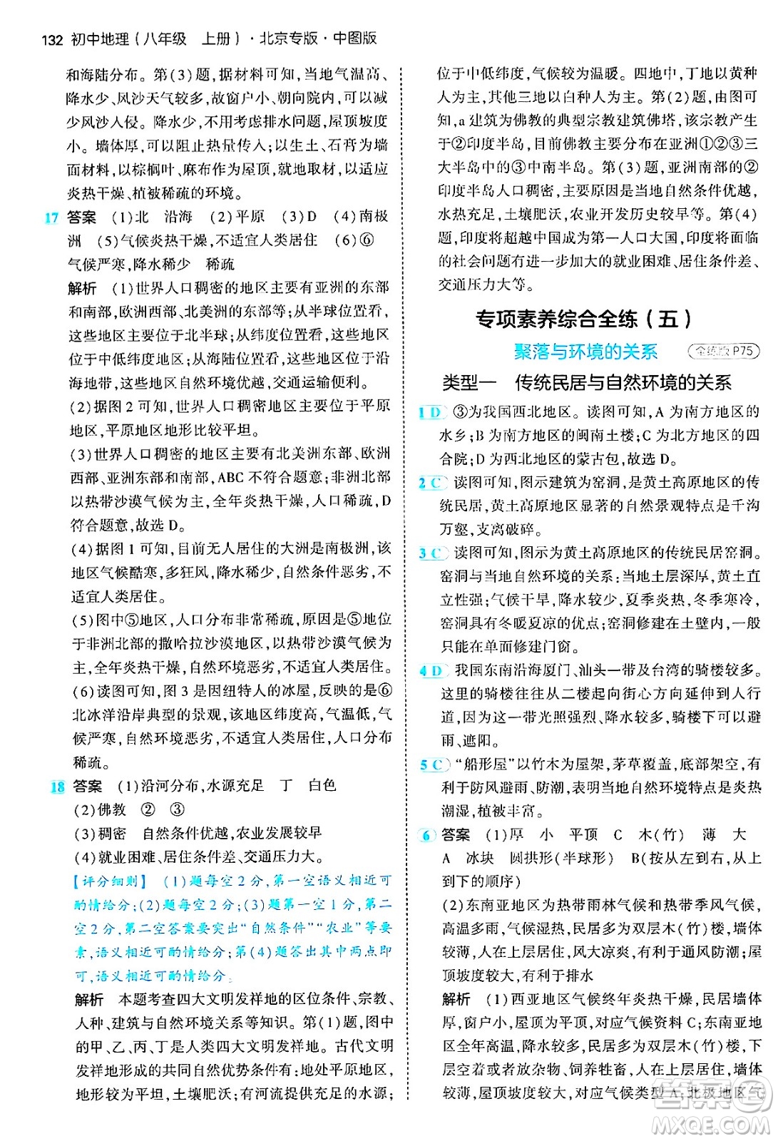 四川大學出版社2024年秋初中同步5年中考3年模擬八年級地理上冊中圖版北京專版答案