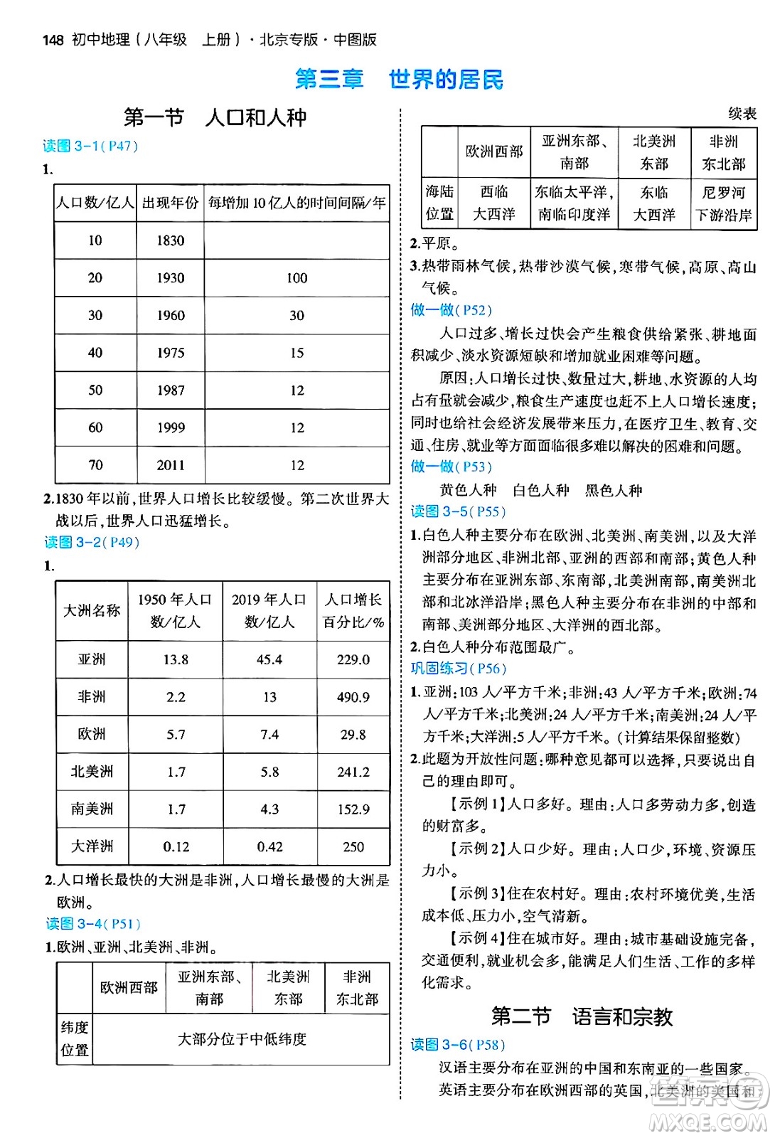 四川大學出版社2024年秋初中同步5年中考3年模擬八年級地理上冊中圖版北京專版答案