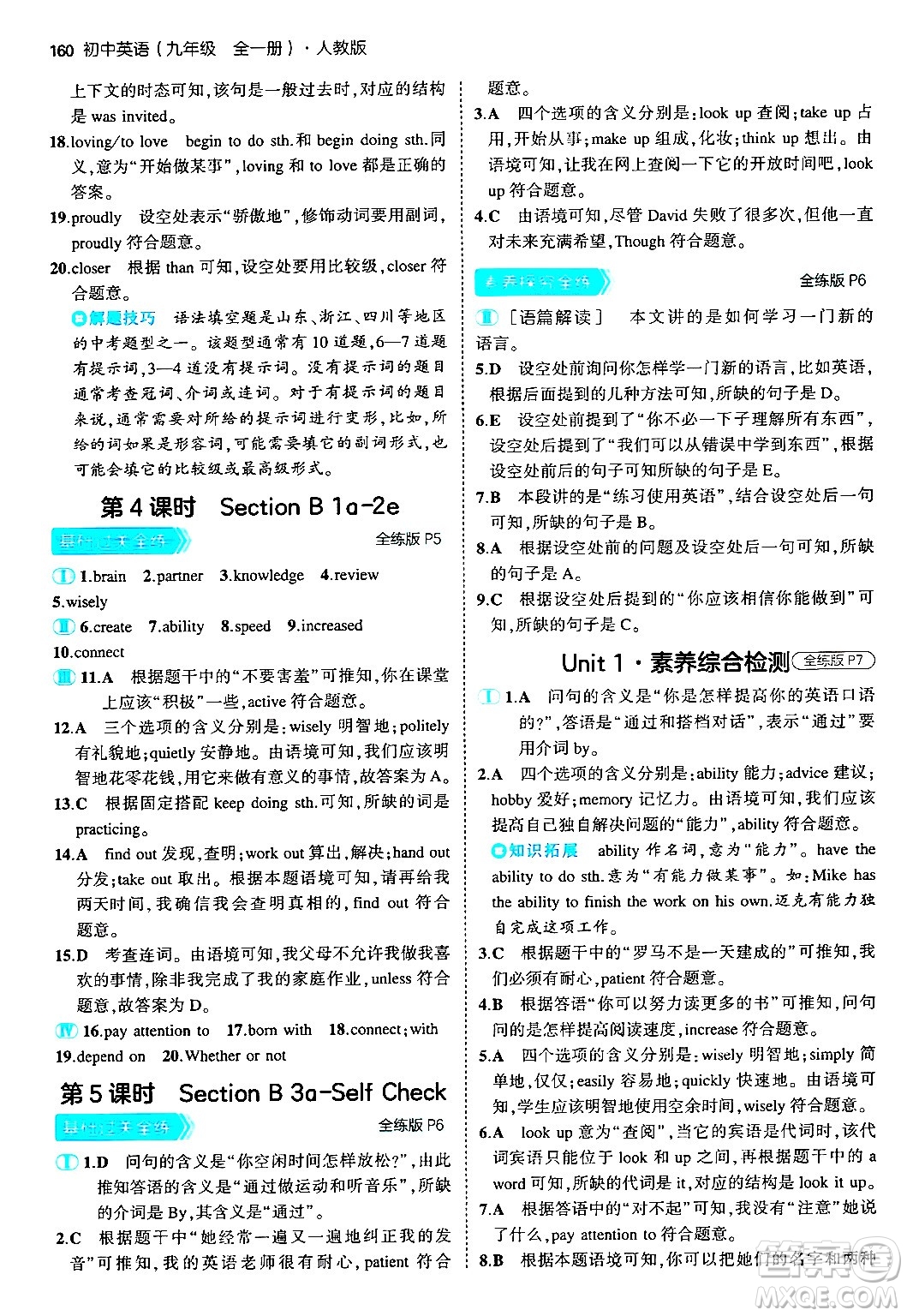 首都師范大學(xué)出版社2025年秋初中同步5年中考3年模擬九年級(jí)英語(yǔ)全一冊(cè)人教版答案