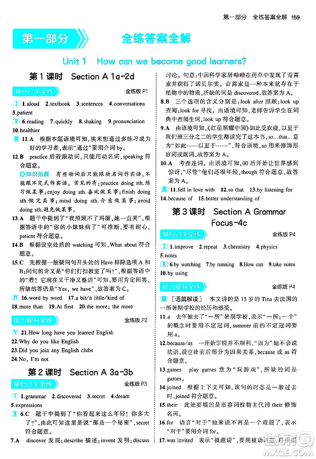 首都師范大學(xué)出版社2025年秋初中同步5年中考3年模擬九年級(jí)英語(yǔ)全一冊(cè)人教版答案