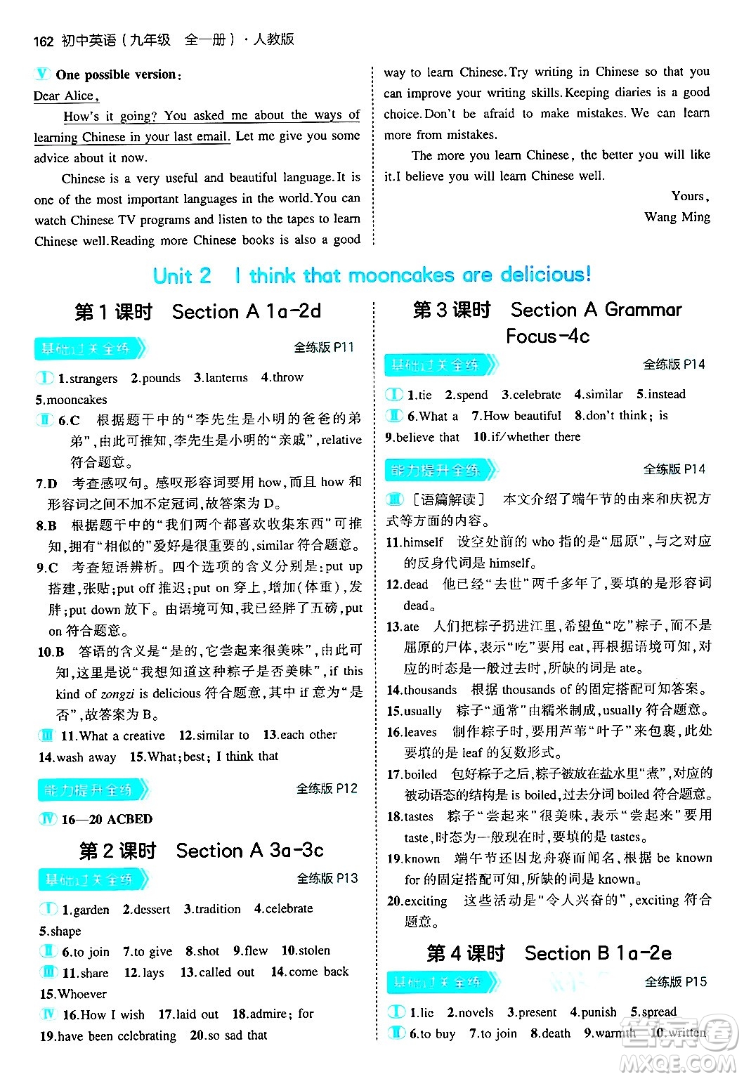 首都師范大學(xué)出版社2025年秋初中同步5年中考3年模擬九年級(jí)英語(yǔ)全一冊(cè)人教版答案