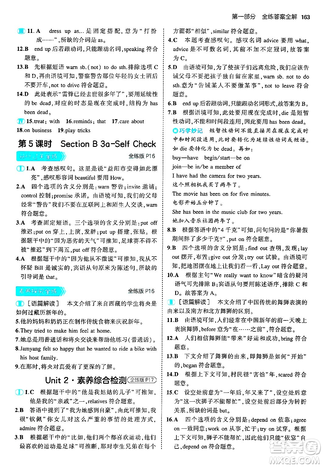 首都師范大學(xué)出版社2025年秋初中同步5年中考3年模擬九年級(jí)英語(yǔ)全一冊(cè)人教版答案