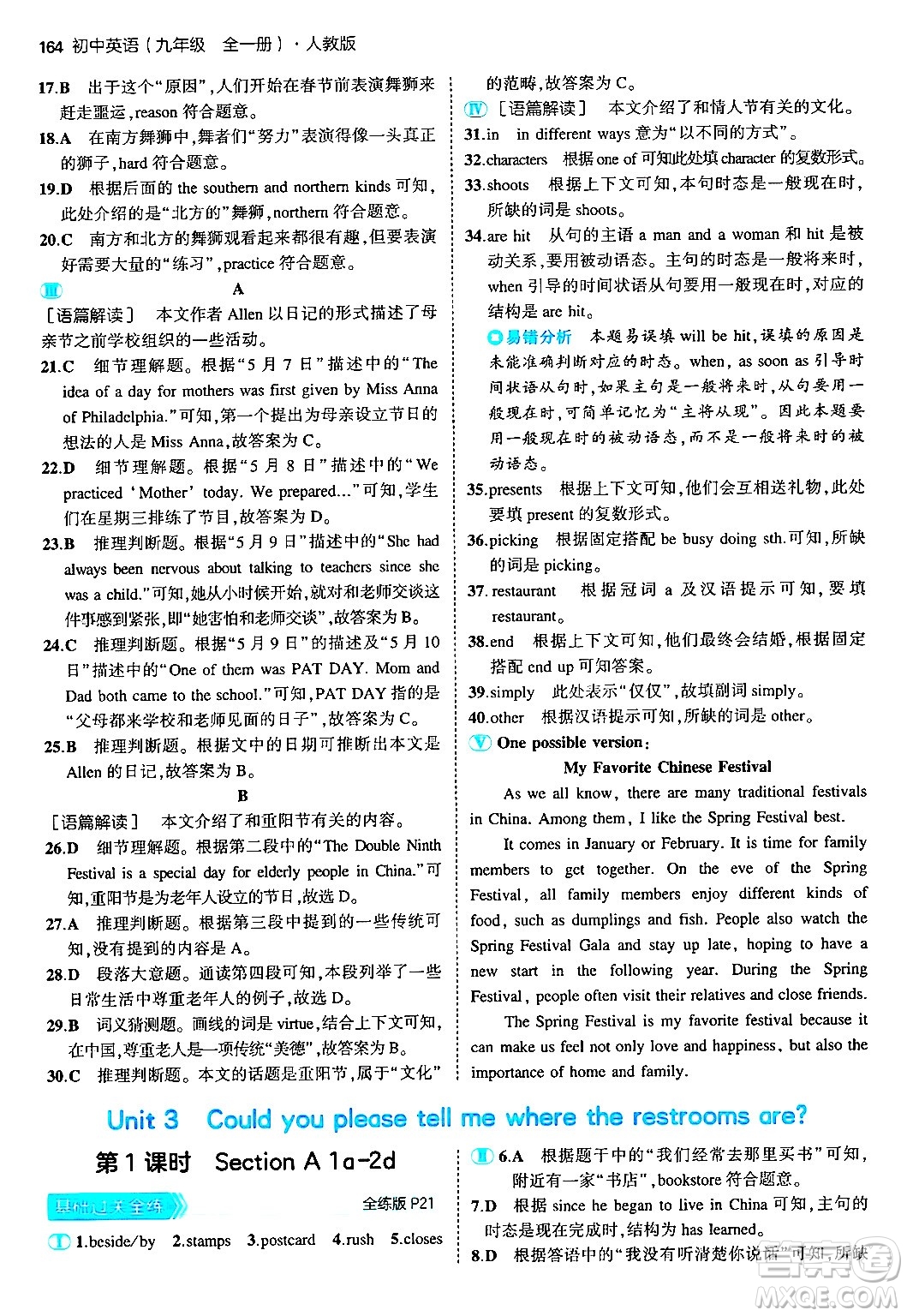 首都師范大學(xué)出版社2025年秋初中同步5年中考3年模擬九年級(jí)英語(yǔ)全一冊(cè)人教版答案