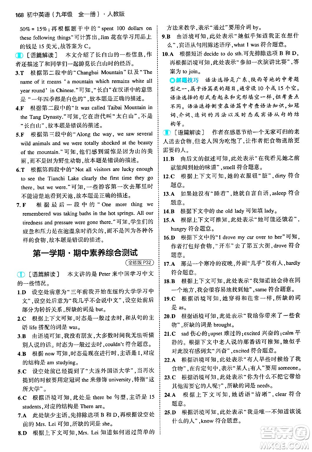 首都師范大學(xué)出版社2025年秋初中同步5年中考3年模擬九年級(jí)英語(yǔ)全一冊(cè)人教版答案