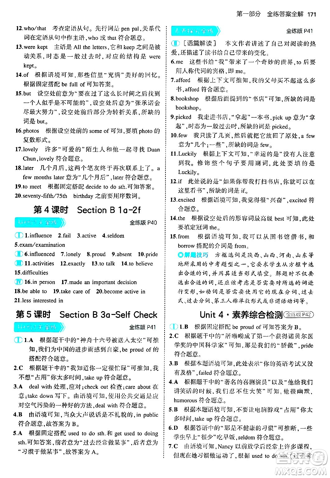 首都師范大學(xué)出版社2025年秋初中同步5年中考3年模擬九年級(jí)英語(yǔ)全一冊(cè)人教版答案