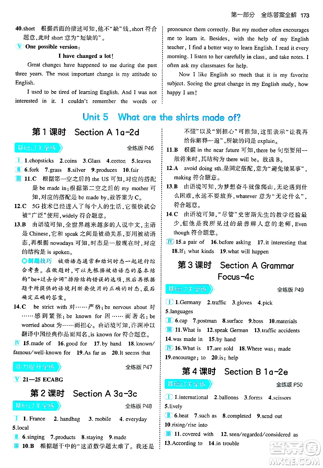 首都師范大學(xué)出版社2025年秋初中同步5年中考3年模擬九年級(jí)英語(yǔ)全一冊(cè)人教版答案