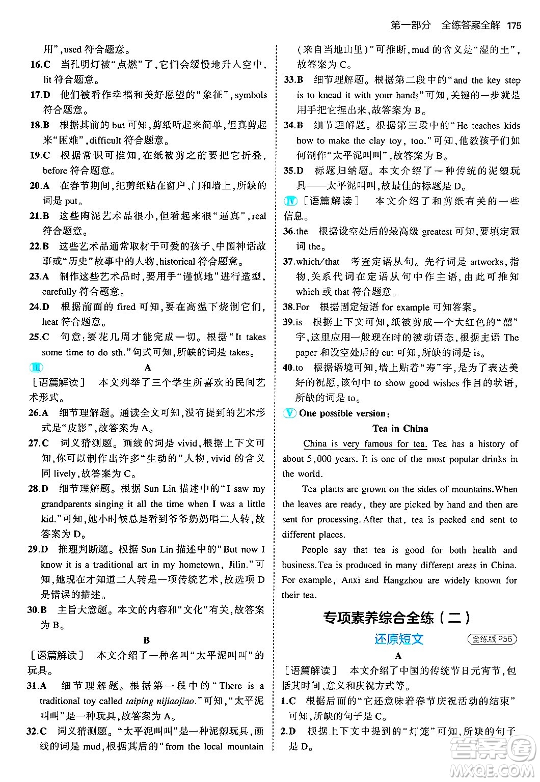 首都師范大學(xué)出版社2025年秋初中同步5年中考3年模擬九年級(jí)英語(yǔ)全一冊(cè)人教版答案