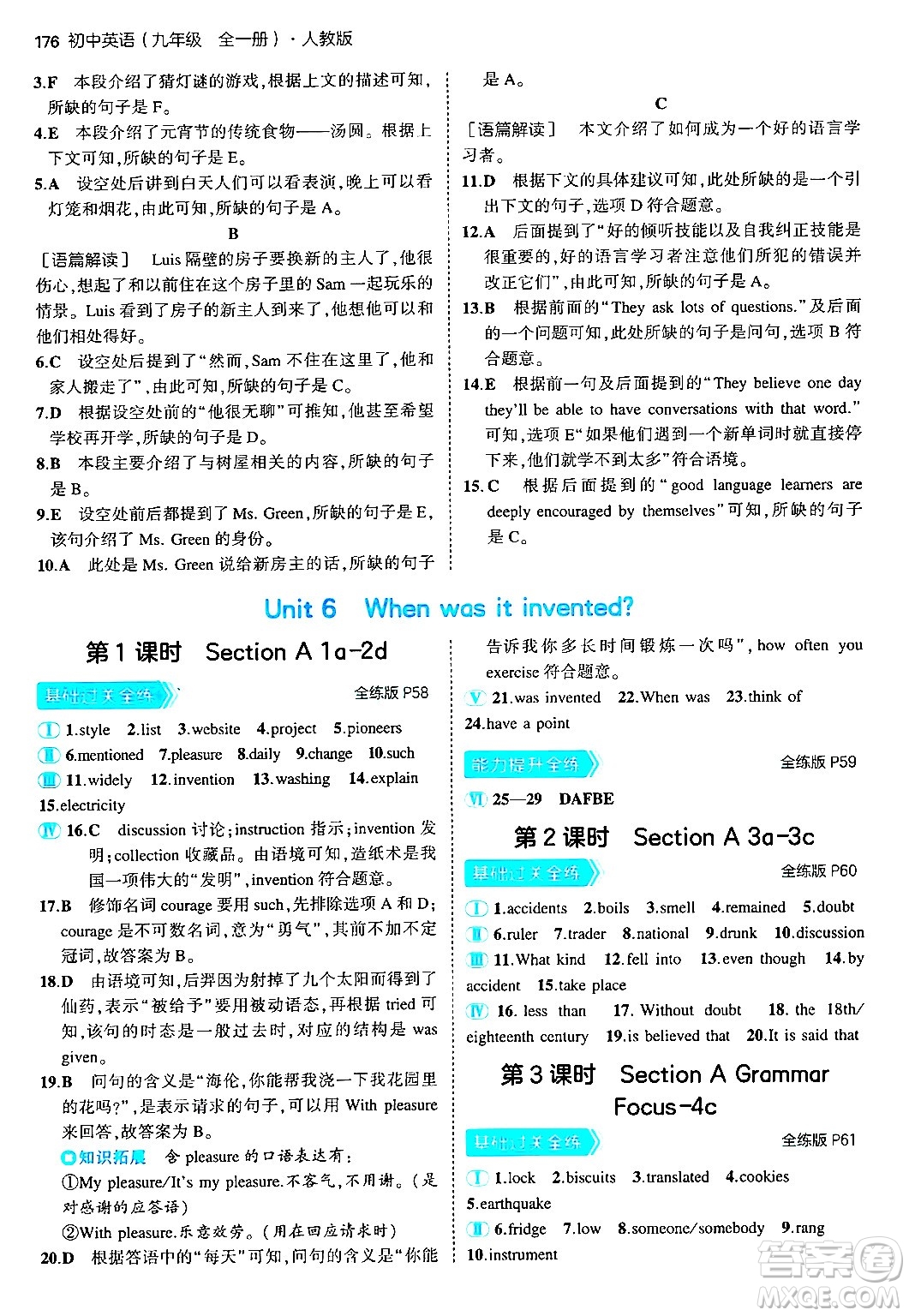 首都師范大學(xué)出版社2025年秋初中同步5年中考3年模擬九年級(jí)英語(yǔ)全一冊(cè)人教版答案