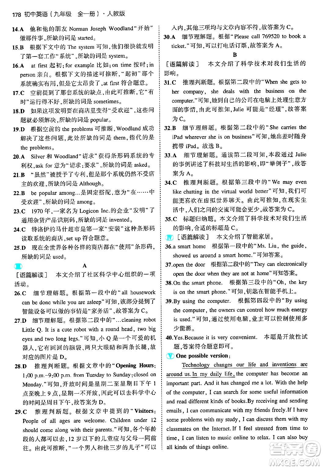 首都師范大學(xué)出版社2025年秋初中同步5年中考3年模擬九年級(jí)英語(yǔ)全一冊(cè)人教版答案