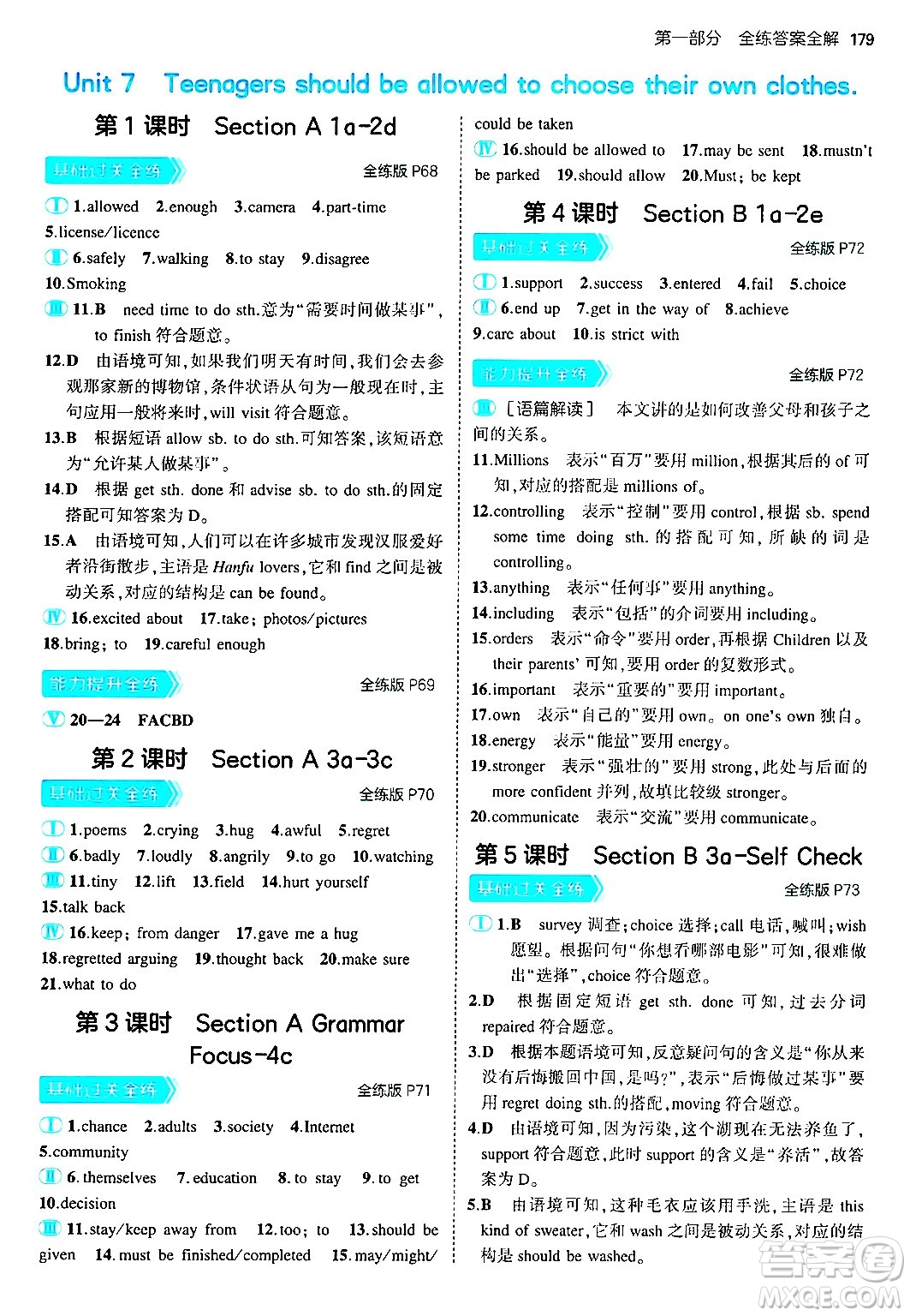 首都師范大學(xué)出版社2025年秋初中同步5年中考3年模擬九年級(jí)英語(yǔ)全一冊(cè)人教版答案