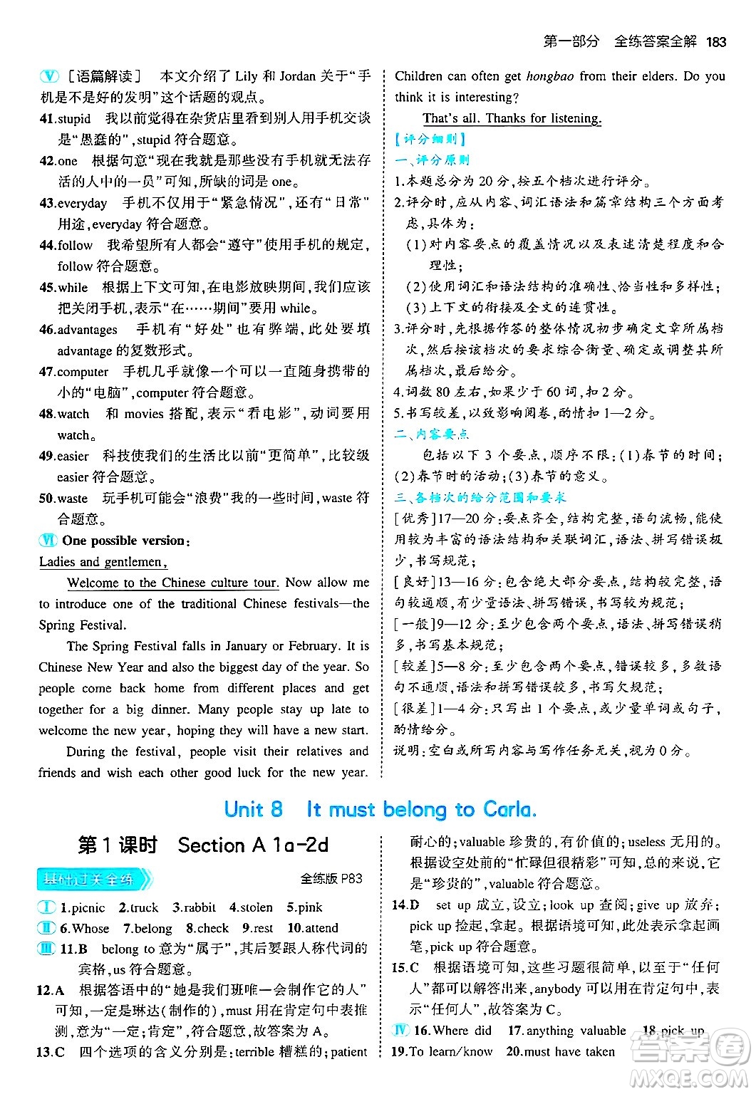 首都師范大學(xué)出版社2025年秋初中同步5年中考3年模擬九年級(jí)英語(yǔ)全一冊(cè)人教版答案