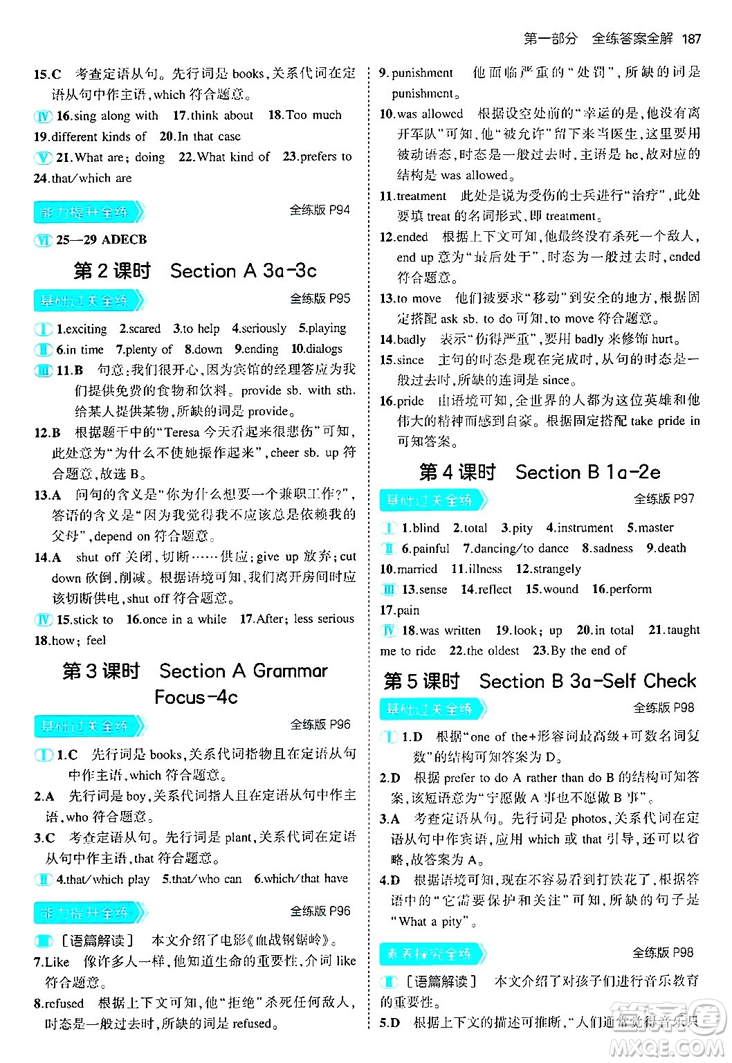 首都師范大學(xué)出版社2025年秋初中同步5年中考3年模擬九年級(jí)英語(yǔ)全一冊(cè)人教版答案