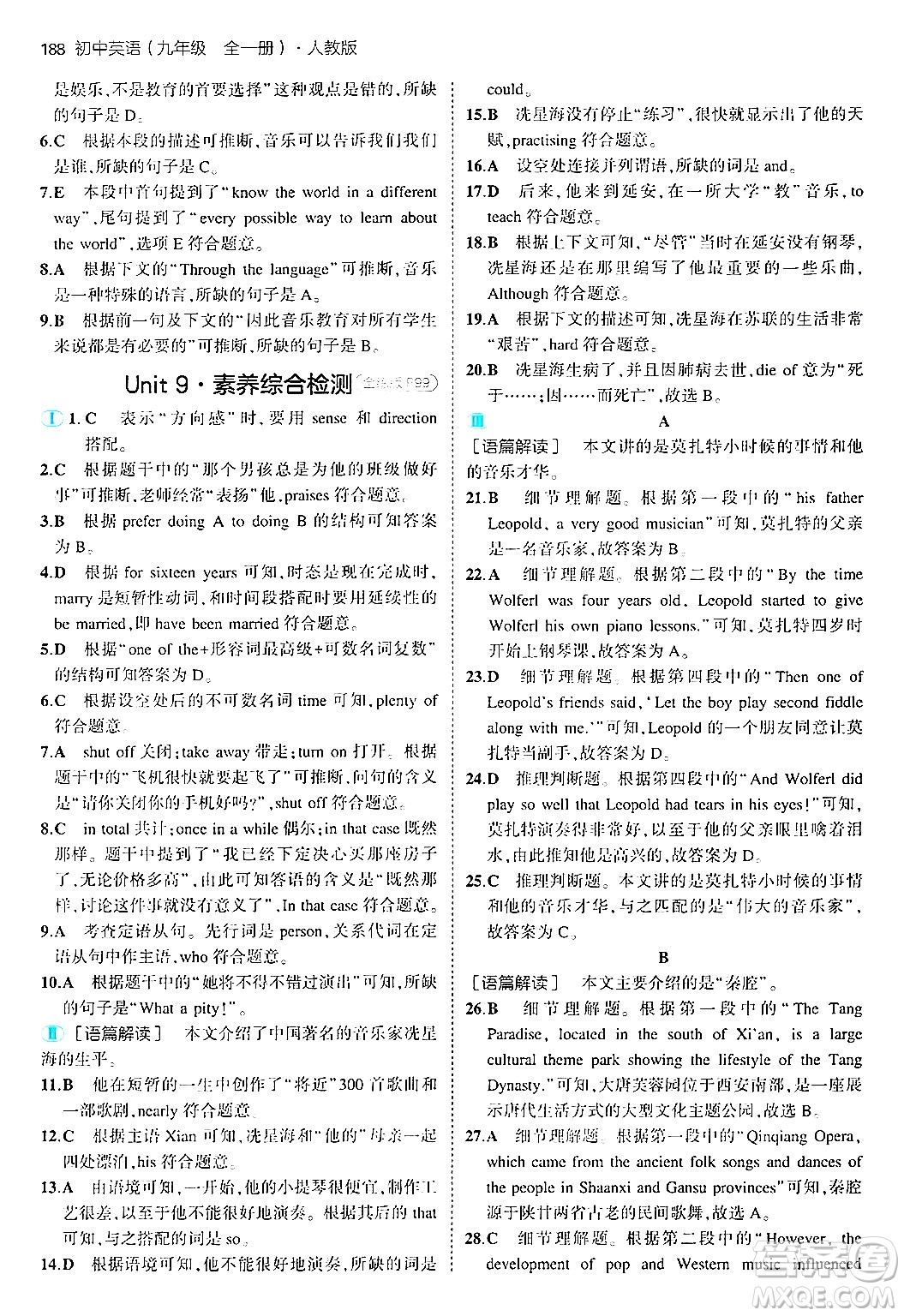 首都師范大學(xué)出版社2025年秋初中同步5年中考3年模擬九年級(jí)英語(yǔ)全一冊(cè)人教版答案