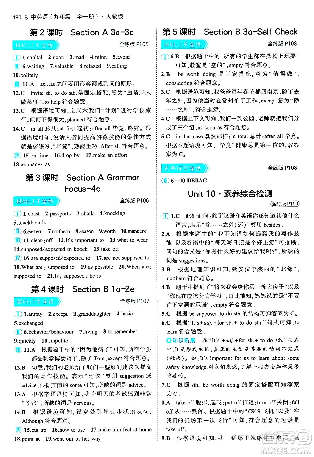 首都師范大學(xué)出版社2025年秋初中同步5年中考3年模擬九年級(jí)英語(yǔ)全一冊(cè)人教版答案