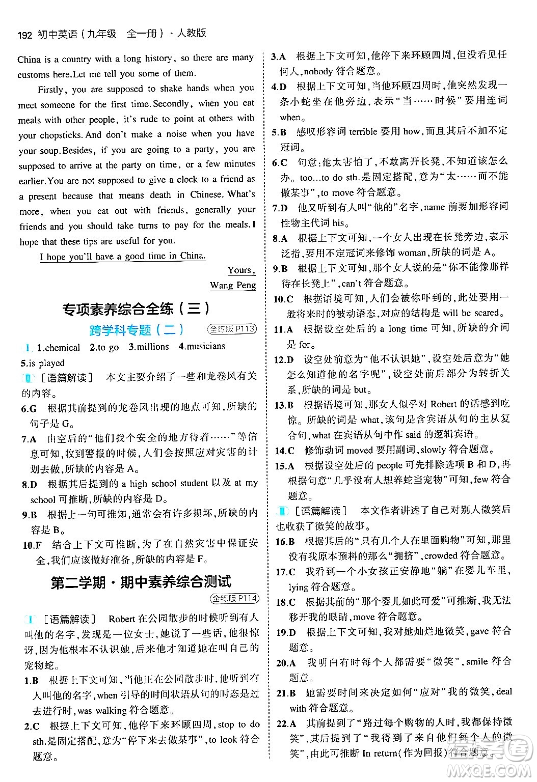 首都師范大學(xué)出版社2025年秋初中同步5年中考3年模擬九年級(jí)英語(yǔ)全一冊(cè)人教版答案