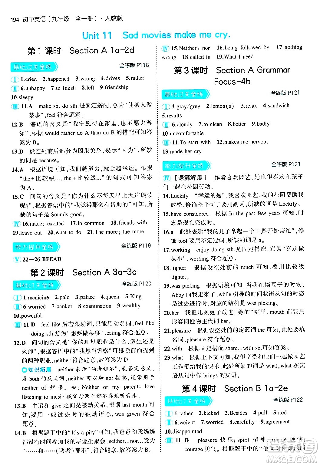 首都師范大學(xué)出版社2025年秋初中同步5年中考3年模擬九年級(jí)英語(yǔ)全一冊(cè)人教版答案