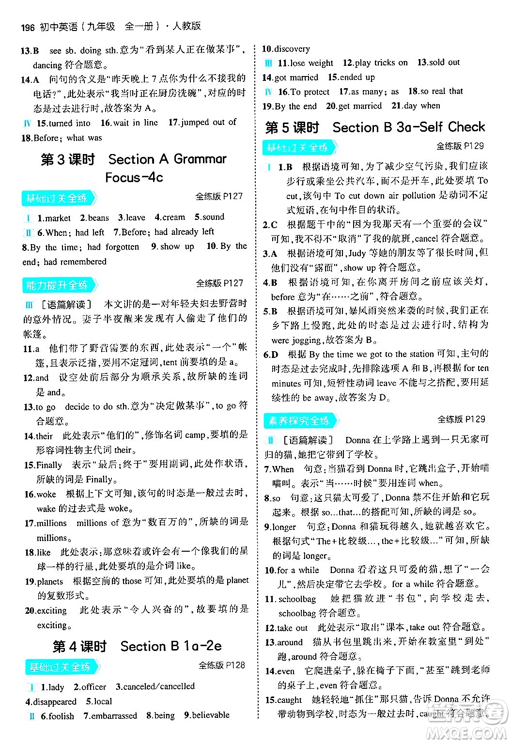 首都師范大學(xué)出版社2025年秋初中同步5年中考3年模擬九年級(jí)英語(yǔ)全一冊(cè)人教版答案