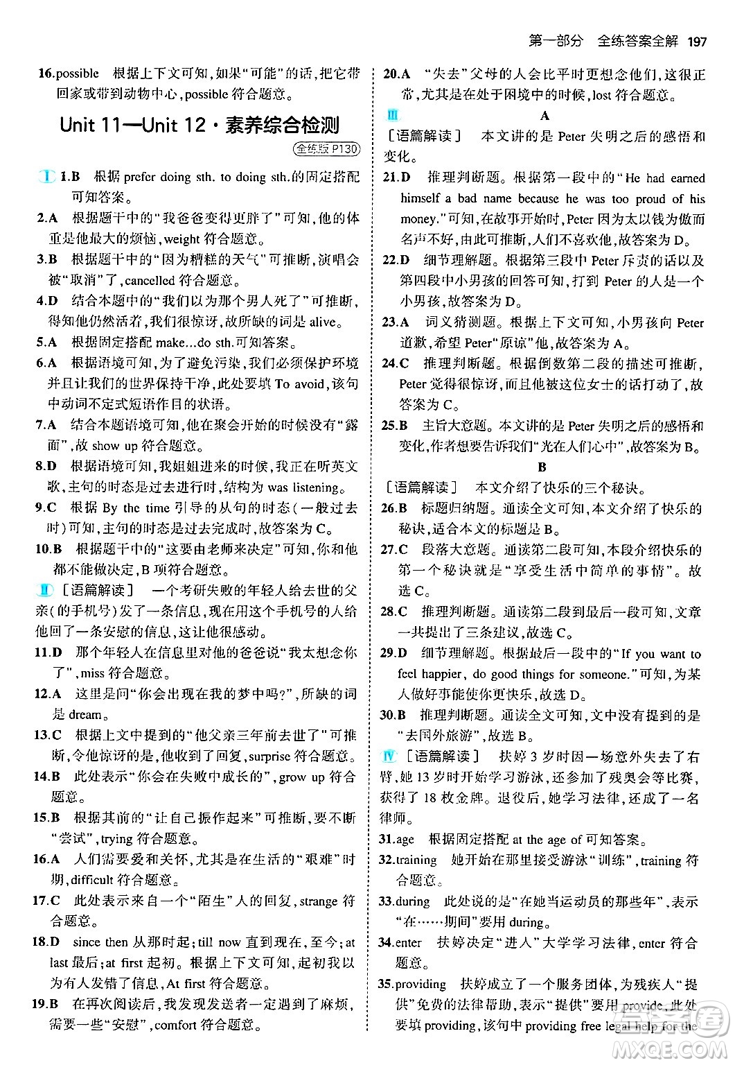 首都師范大學(xué)出版社2025年秋初中同步5年中考3年模擬九年級(jí)英語(yǔ)全一冊(cè)人教版答案