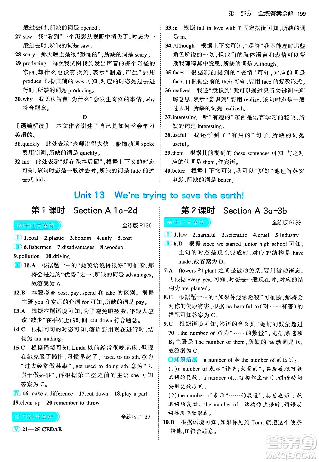 首都師范大學(xué)出版社2025年秋初中同步5年中考3年模擬九年級(jí)英語(yǔ)全一冊(cè)人教版答案