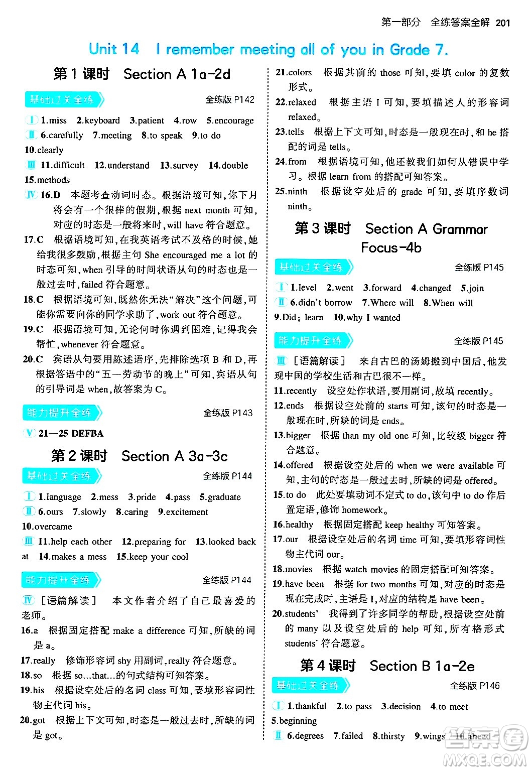 首都師范大學(xué)出版社2025年秋初中同步5年中考3年模擬九年級(jí)英語(yǔ)全一冊(cè)人教版答案