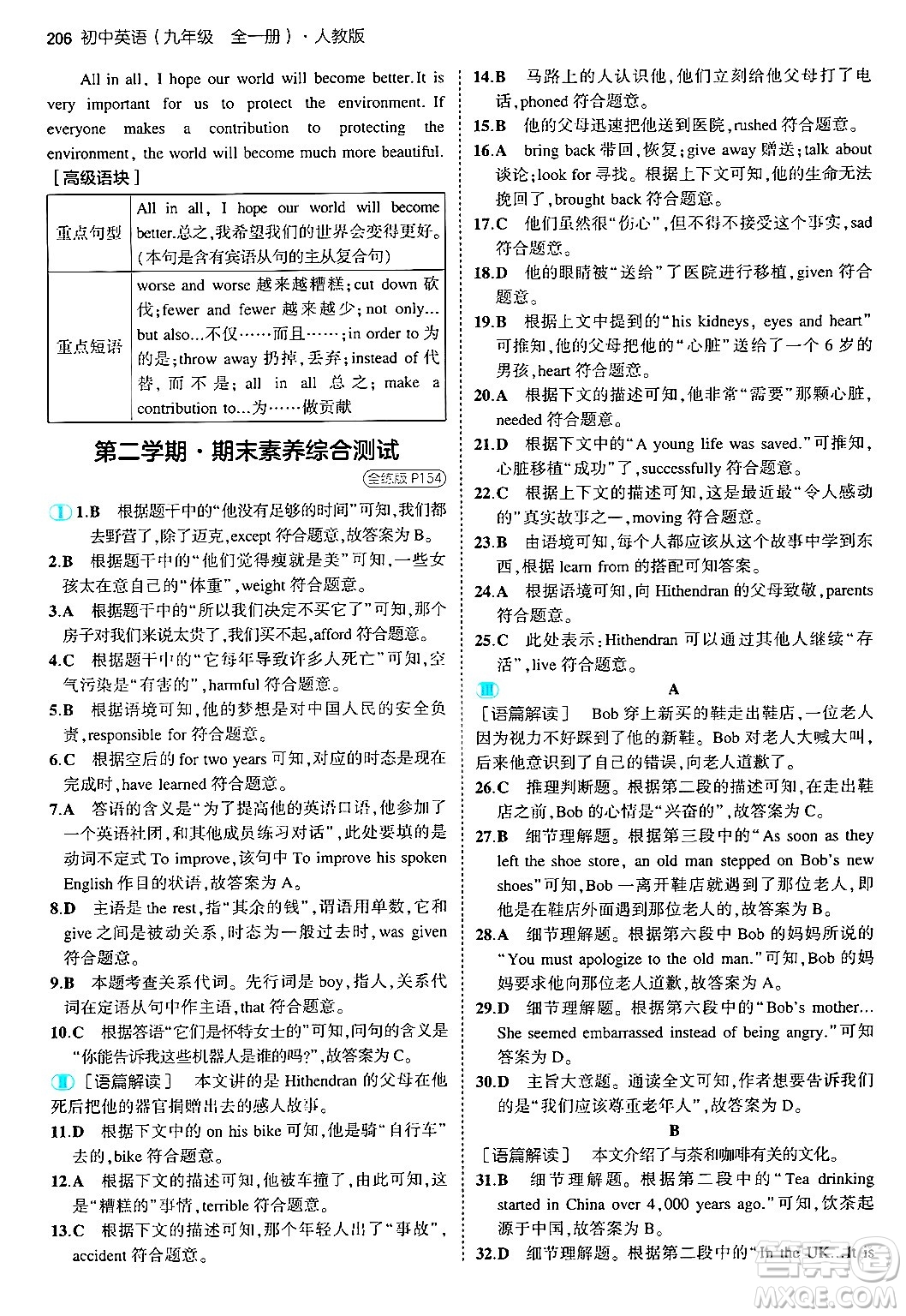 首都師范大學(xué)出版社2025年秋初中同步5年中考3年模擬九年級(jí)英語(yǔ)全一冊(cè)人教版答案