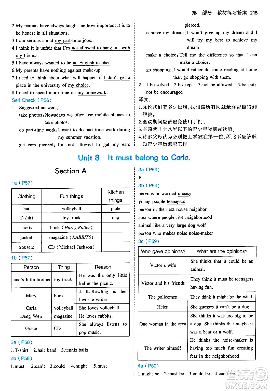 首都師范大學(xué)出版社2025年秋初中同步5年中考3年模擬九年級(jí)英語(yǔ)全一冊(cè)人教版答案