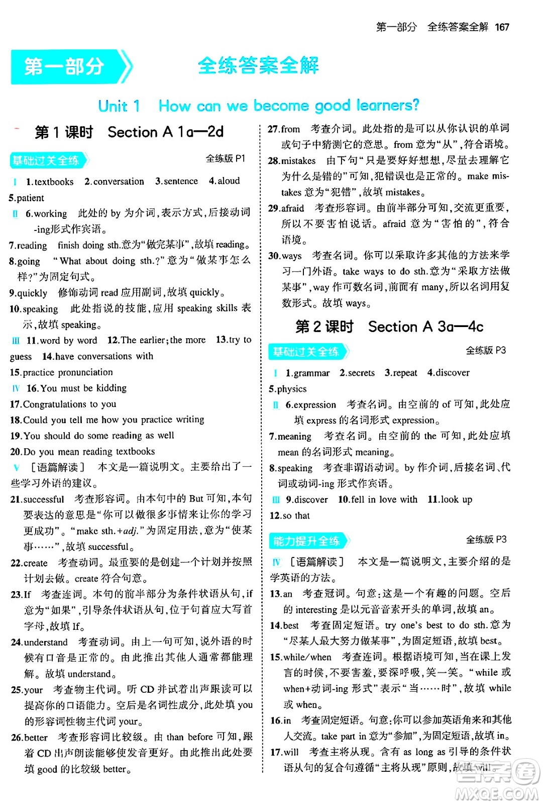 首都師范大學(xué)出版社2025年秋初中同步5年中考3年模擬九年級(jí)英語(yǔ)全一冊(cè)人教版河南專版答案