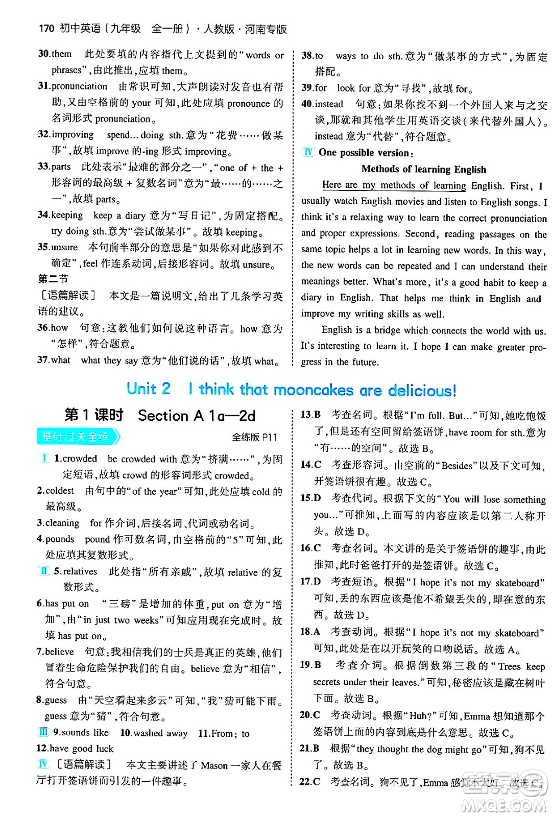 首都師范大學(xué)出版社2025年秋初中同步5年中考3年模擬九年級(jí)英語(yǔ)全一冊(cè)人教版河南專版答案