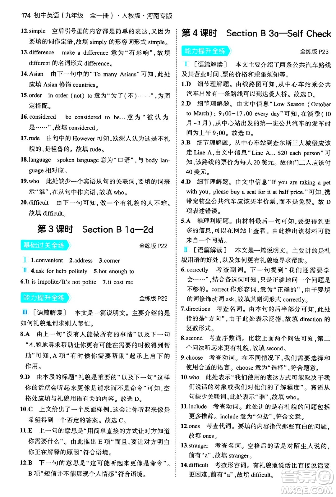 首都師范大學(xué)出版社2025年秋初中同步5年中考3年模擬九年級(jí)英語(yǔ)全一冊(cè)人教版河南專版答案