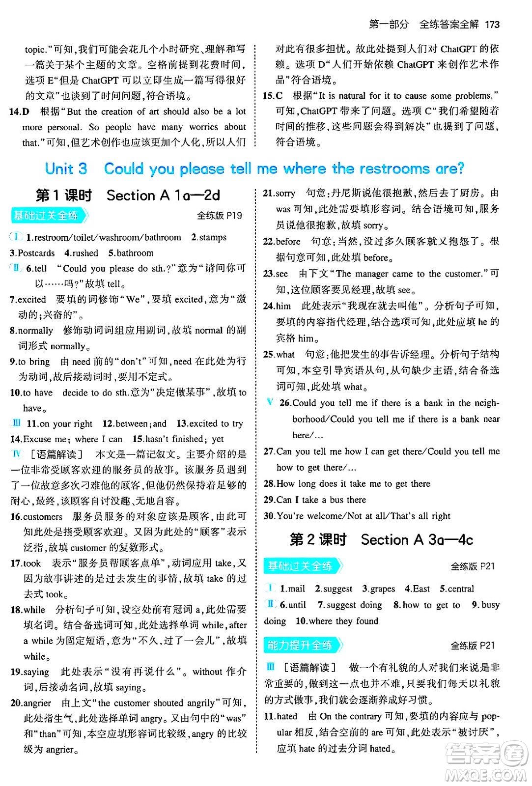 首都師范大學(xué)出版社2025年秋初中同步5年中考3年模擬九年級(jí)英語(yǔ)全一冊(cè)人教版河南專版答案